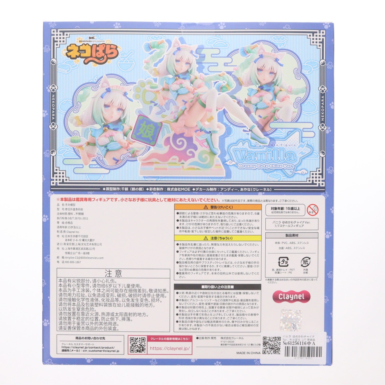 【中古即納】[FIG] バニラ ゆめかわチャイナVer. ネコぱら 1/7 完成品 フィギュア クレーネル(20260124)