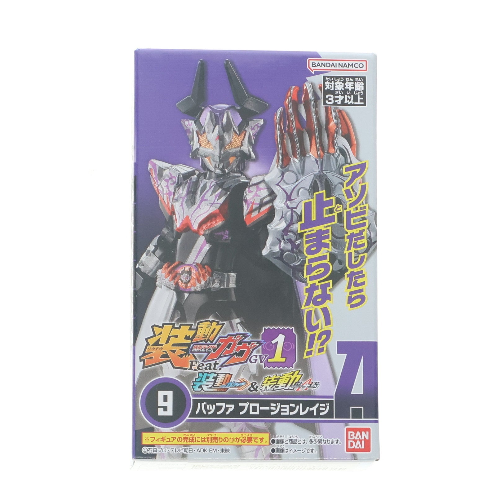 【中古即納】[FIG] (単品)(食玩) 9.バッファ プロージョンレイジA 装動 仮面ライダーガヴGV1 Feat.装動 仮面ライダーガッチャード&装動 仮面ライダーギーツ 可動フィギュア バンダイ(20240923)