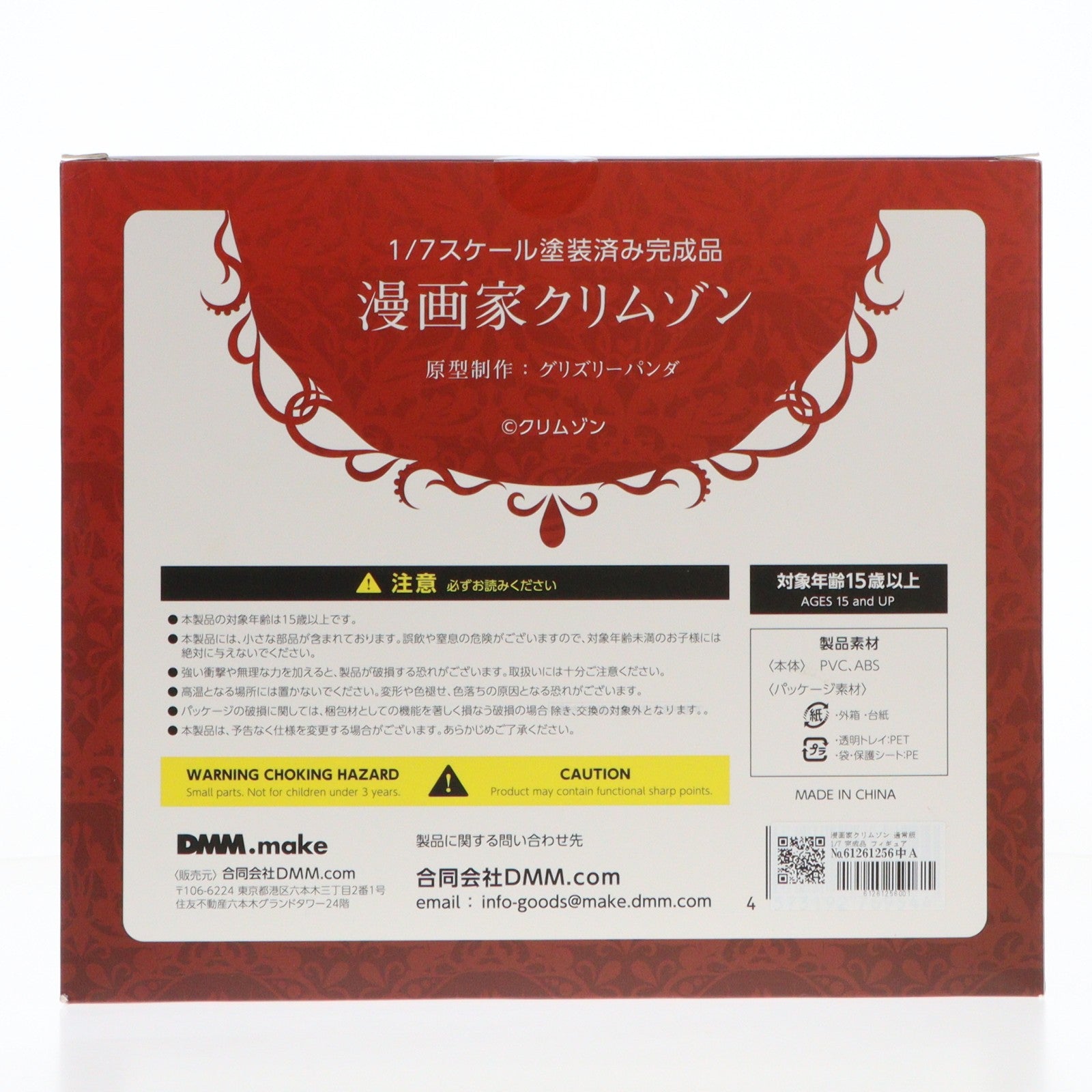 【中古即納】[FIG] 漫画家クリムゾン 通常版 1/7 完成品 フィギュア DMM.make(20240531)