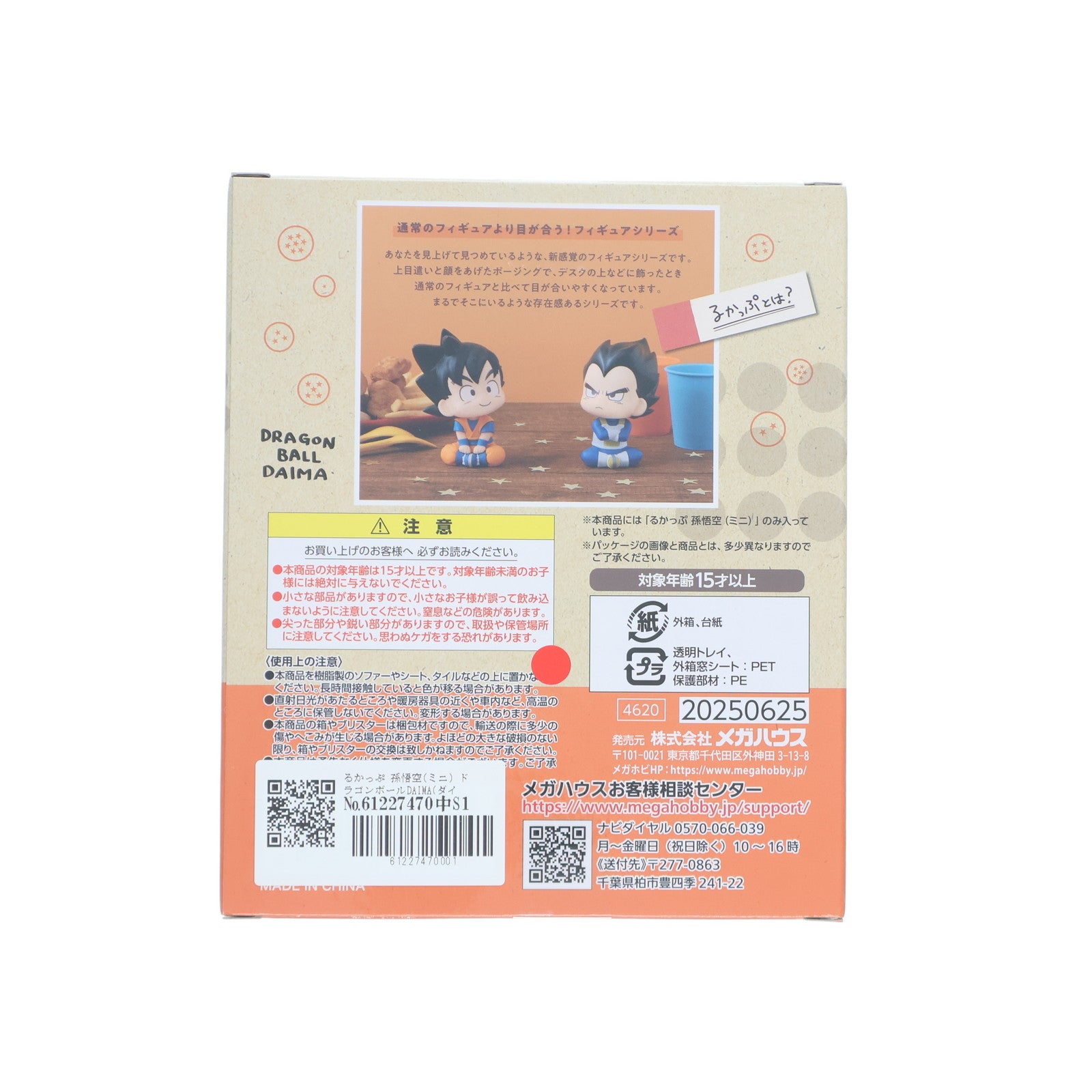 【新品即納】[FIG] るかっぷ 孫悟空(ミニ) ドラゴンボールDAIMA(ダイマ) 完成品 フィギュア メガハウス(20250731)