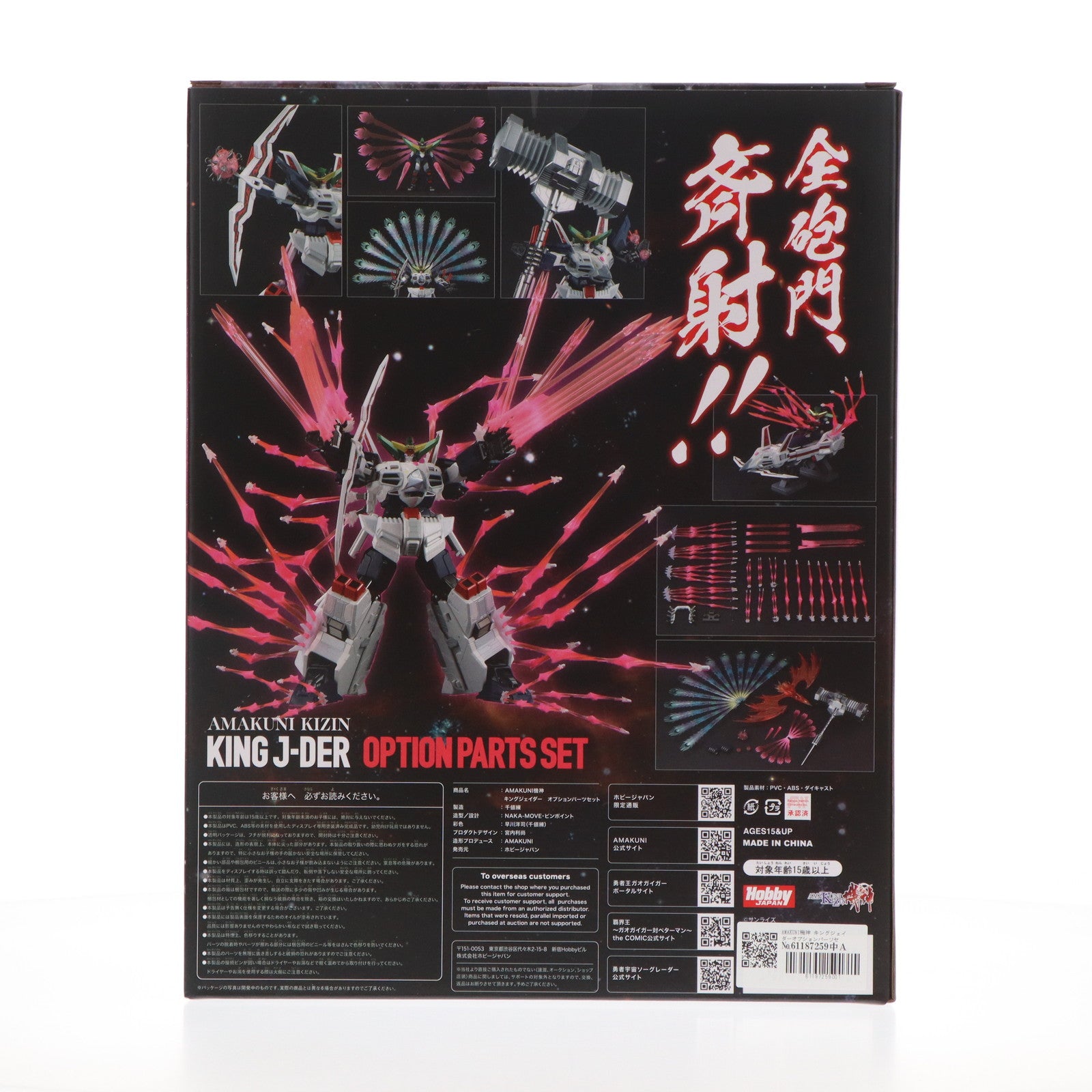 【中古即納】[FIG] AMAKUNI機神(きじん) キングジェイダー オプションパーツセット 勇者王ガオガイガー フィギュア用アクセサリ ホビージャパンオンラインショップ&ポストホビー厚木店限定 ホビージャパン(20250110)