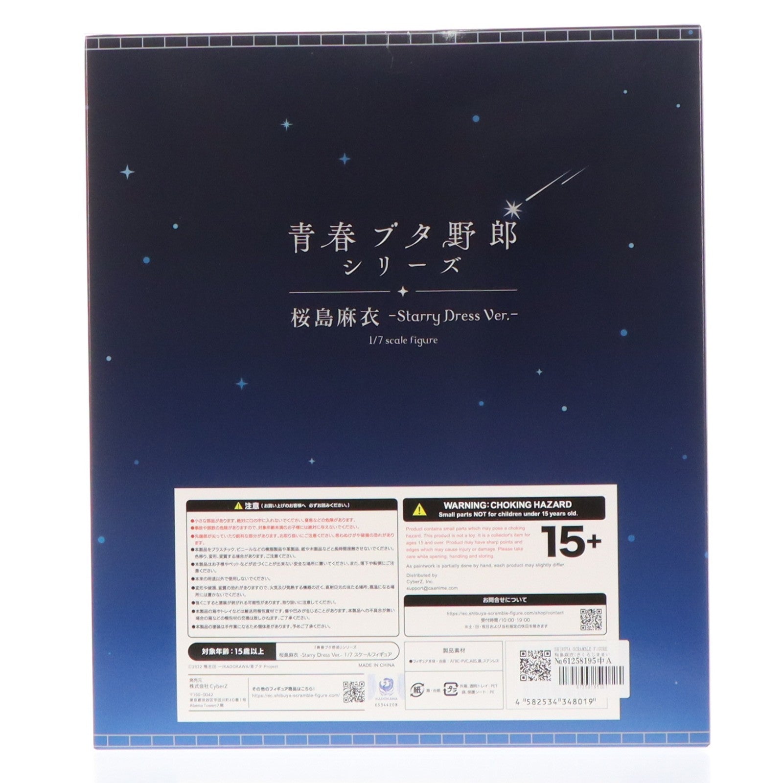 【中古即納】[FIG] SHIBUYA SCRAMBLE FIGURE 桜島麻衣(さくらじままい) -Starry Dress Ver.- 青春ブタ野郎はバニーガール先輩の夢を見ない 1/7 完成品 フィギュア CyberZ(20260220)