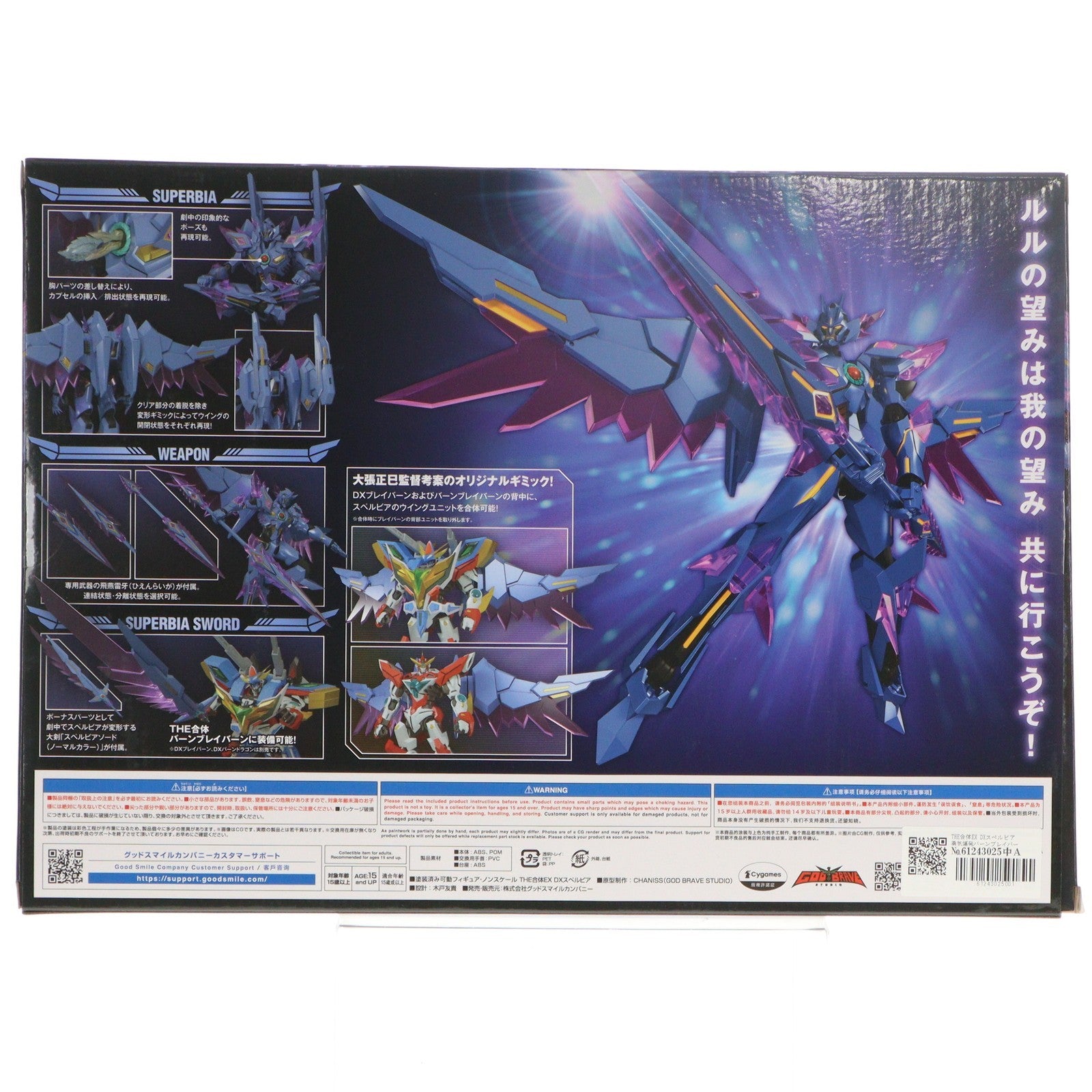 【中古即納】[FIG] THE合体EX DXスペルビア 勇気爆発バーンブレイバーン 完成品 可動フィギュア グッドスマイルカンパニー(20251130)
