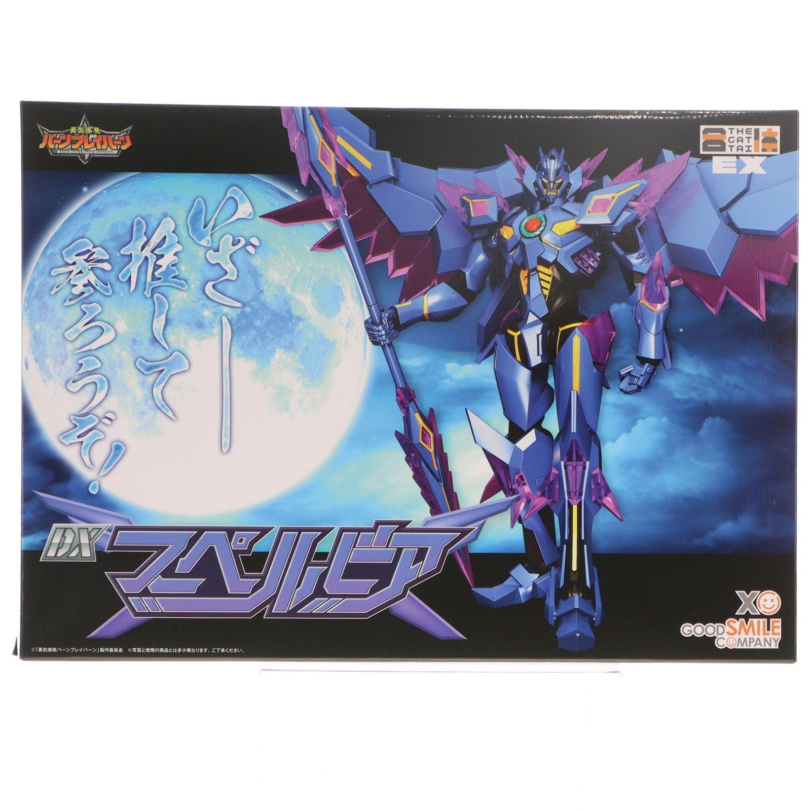 【中古即納】[FIG] THE合体EX DXスペルビア 勇気爆発バーンブレイバーン 完成品 可動フィギュア グッドスマイルカンパニー(20251130)