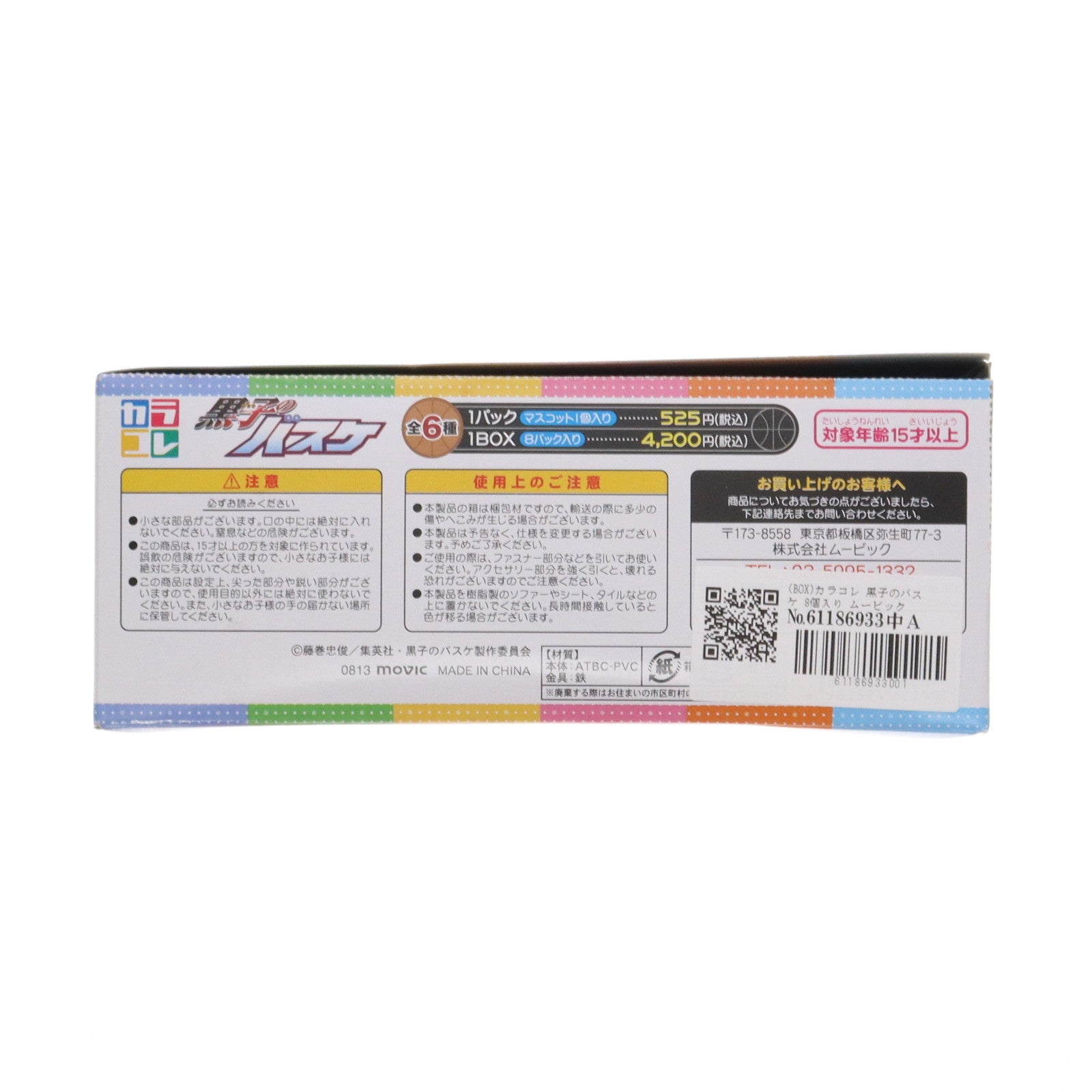 【中古即納】[FIG] (BOX) カラコレ 黒子のバスケ フィギュア(8個) ムービック(20130829)