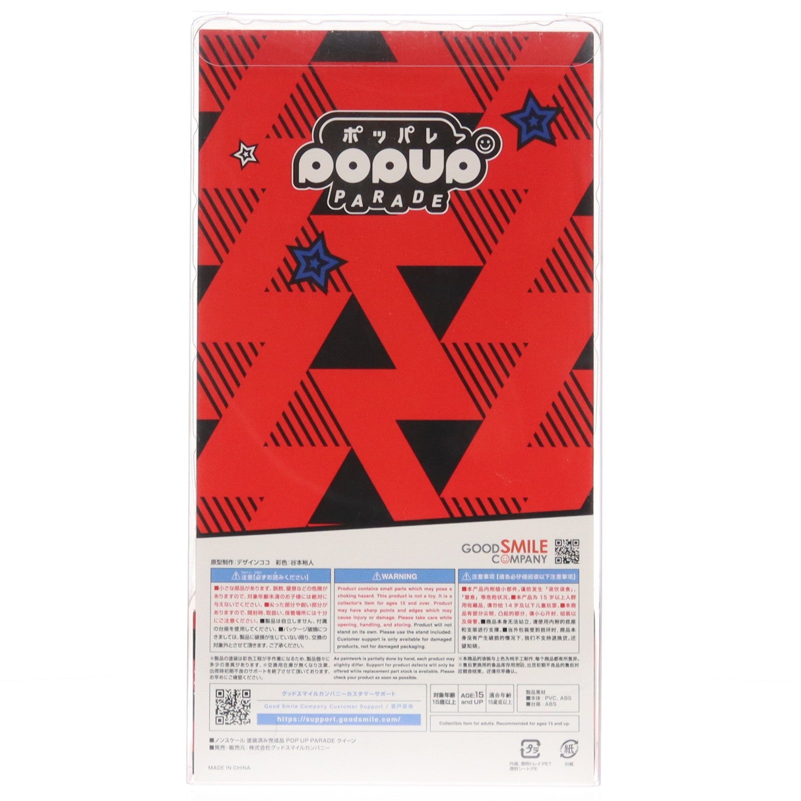 【中古即納】[FIG] (再販) POP UP PARADE(ポップアップパレード) クイーン PERSONA5 the Animation(ペルソナ5 ジ アニメーション) 完成品 フィギュア グッドスマイルカンパニー(20250731)