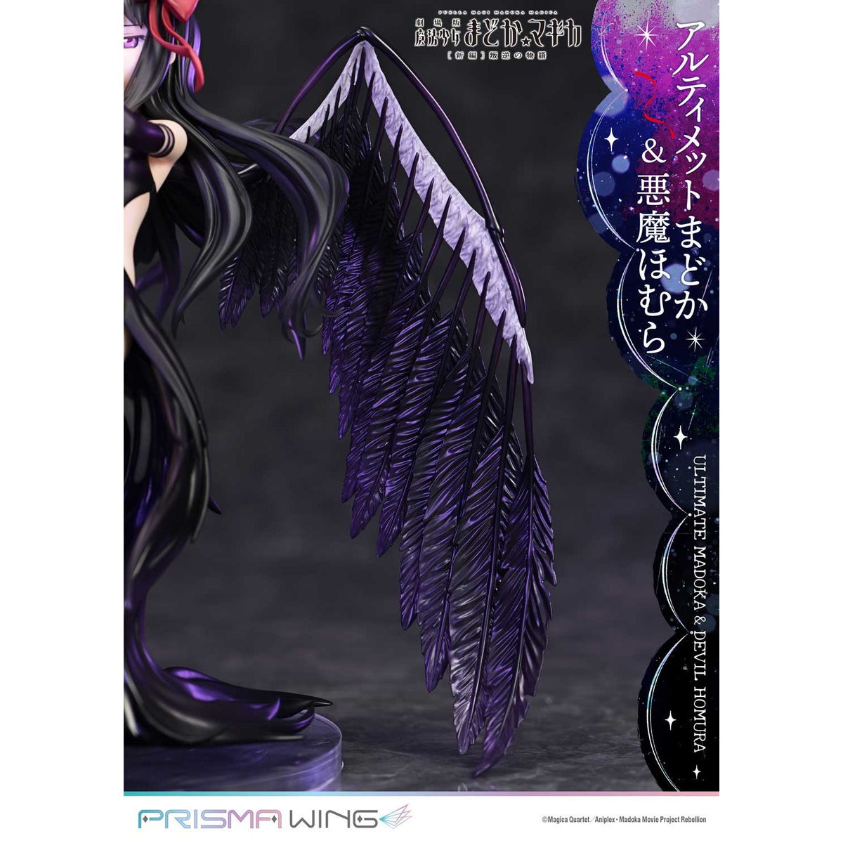 【新品】【お取り寄せ】[FIG] PRISMA WING アルティメットまどか&悪魔ほむら 劇場版 魔法少女まどか☆マギカ[新編]叛逆の物語 1/7 完成品 フィギュア(PWMDMGR-01PS) プライム1スタジオ(20250926)
