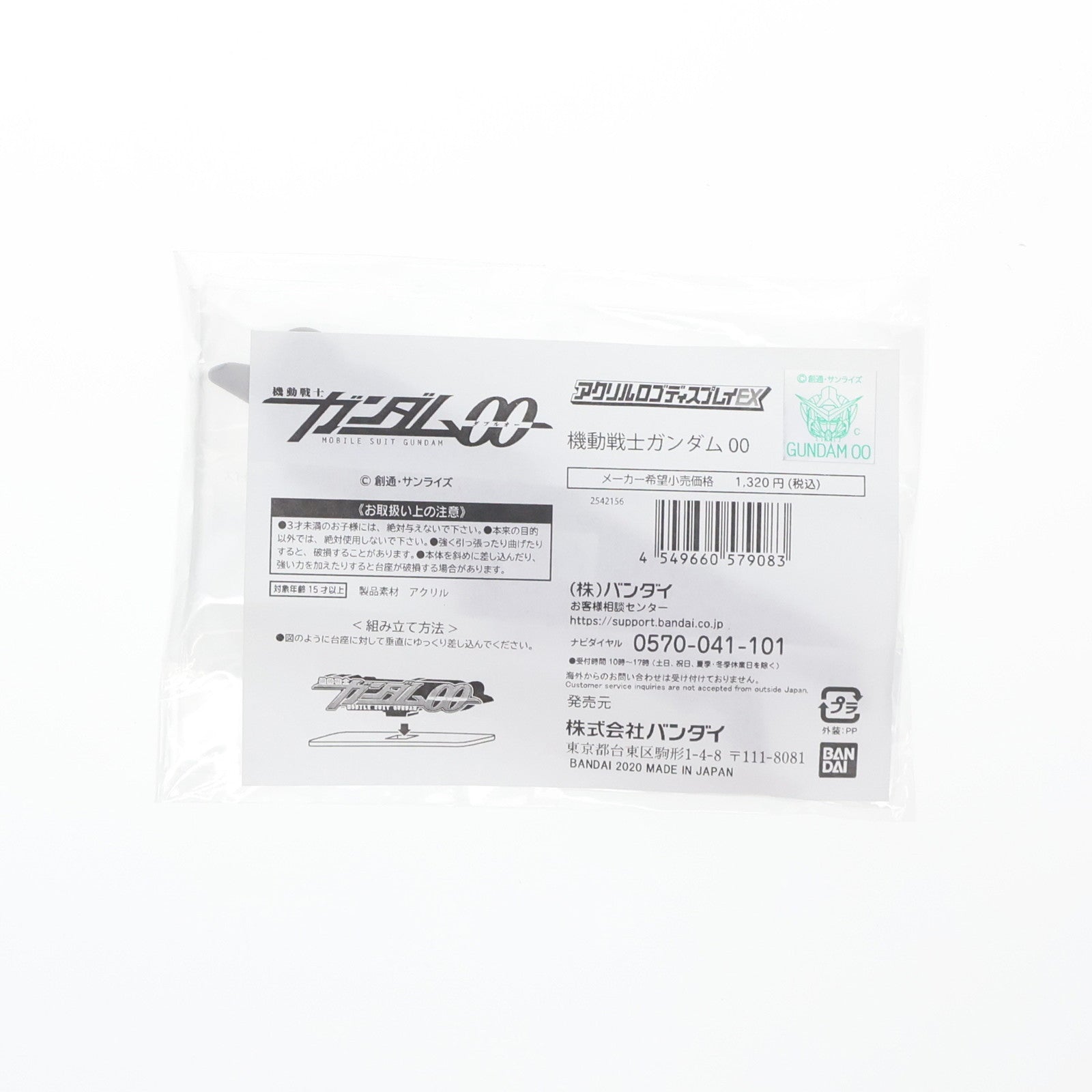 【中古即納】[FIG] アクリルロゴディスプレイEX 機動戦士ガンダム00(ダブルオー) タイトルロゴ フィギュア用アクセサリ バンダイ(20201130)