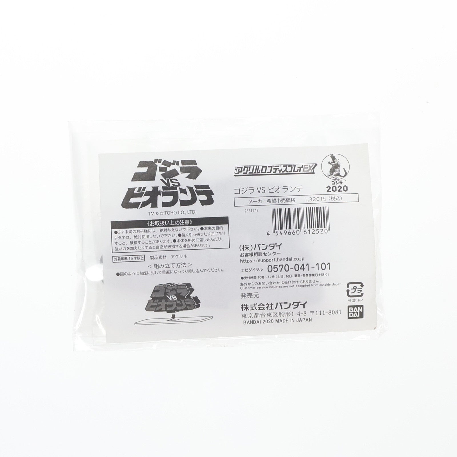 【中古即納】[FIG] アクリルロゴディスプレイEX ゴジラVSビオランテ フィギュア用アクセサリ バンダイ(20240123)