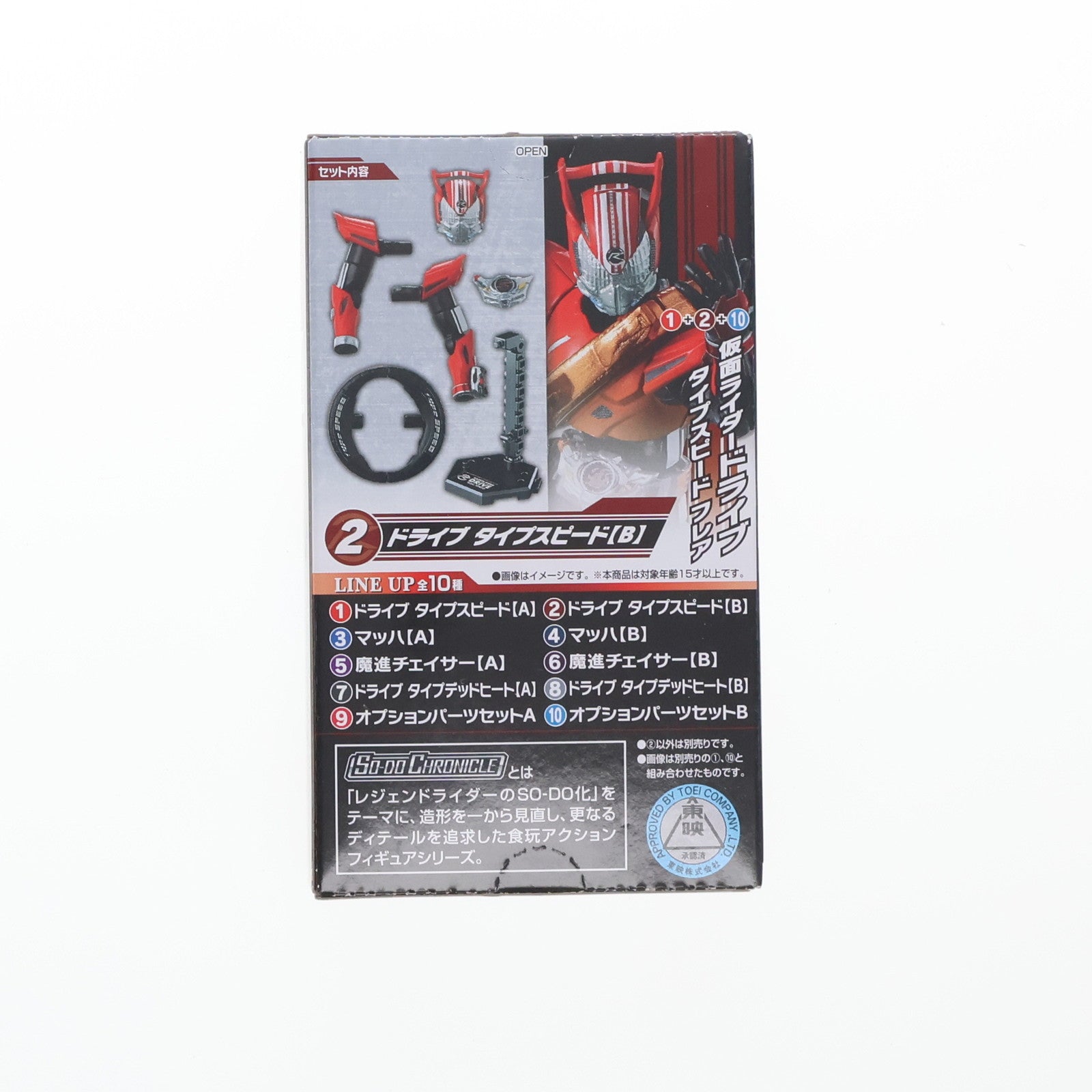 【中古即納】[FIG] (単品)(食玩) 2.仮面ライダードライブ タイプスピード(B) SO-DO CHRONICLE 仮面ライダードライブ 可動フィギュア バンダイ(20240101)