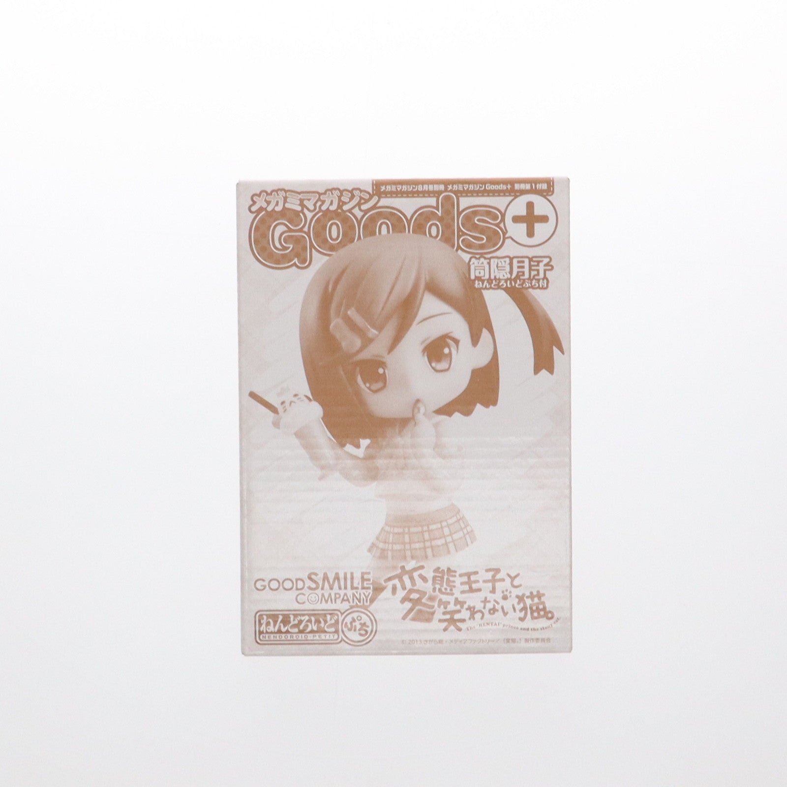 【中古即納】[FIG] (フィギュア単品) ねんどろいどぷち 筒隠月子(つつかくしつきこ) メガミマガジン8月号別冊 メガミマガジンGoods+ 別冊第1付録 変態王子と笑わない猫。 完成品 可動フィギュア 学研パブリッシング/グッドスマイルカンパニー(20130628)