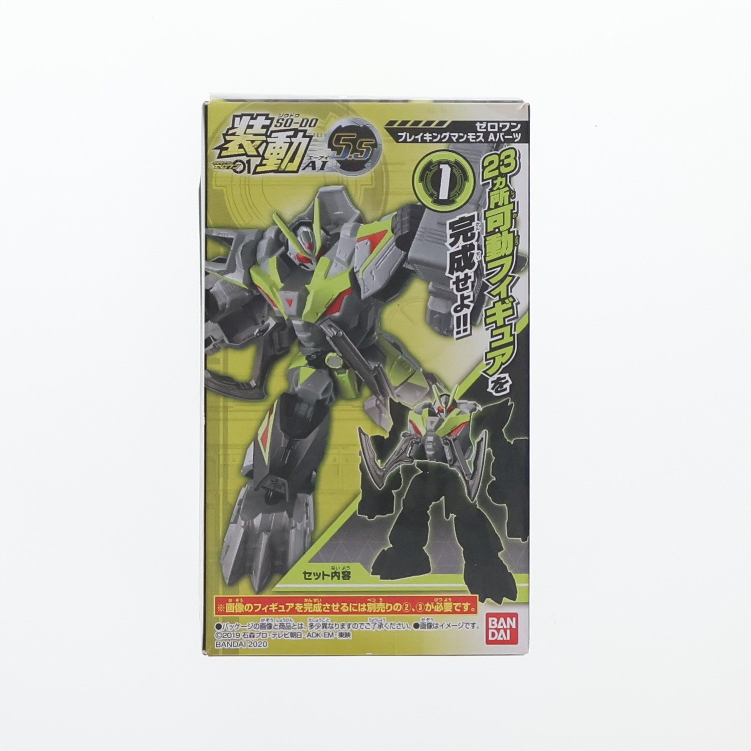 【中古即納】[FIG] (単品)(食玩) 1.ゼロワン ブレイキングマンモス Aパーツ 装動 仮面ライダーゼロワン AI 5.5 可動フィギュア バンダイ(20200330)