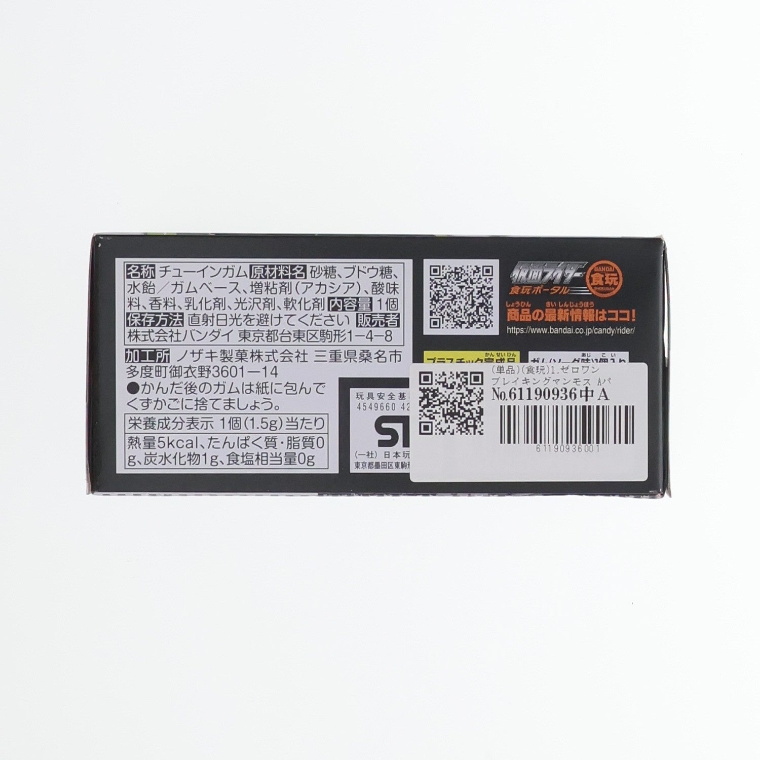 【中古即納】[FIG] (単品)(食玩) 1.ゼロワン ブレイキングマンモス Aパーツ 装動 仮面ライダーゼロワン AI 5.5 可動フィギュア バンダイ(20200330)