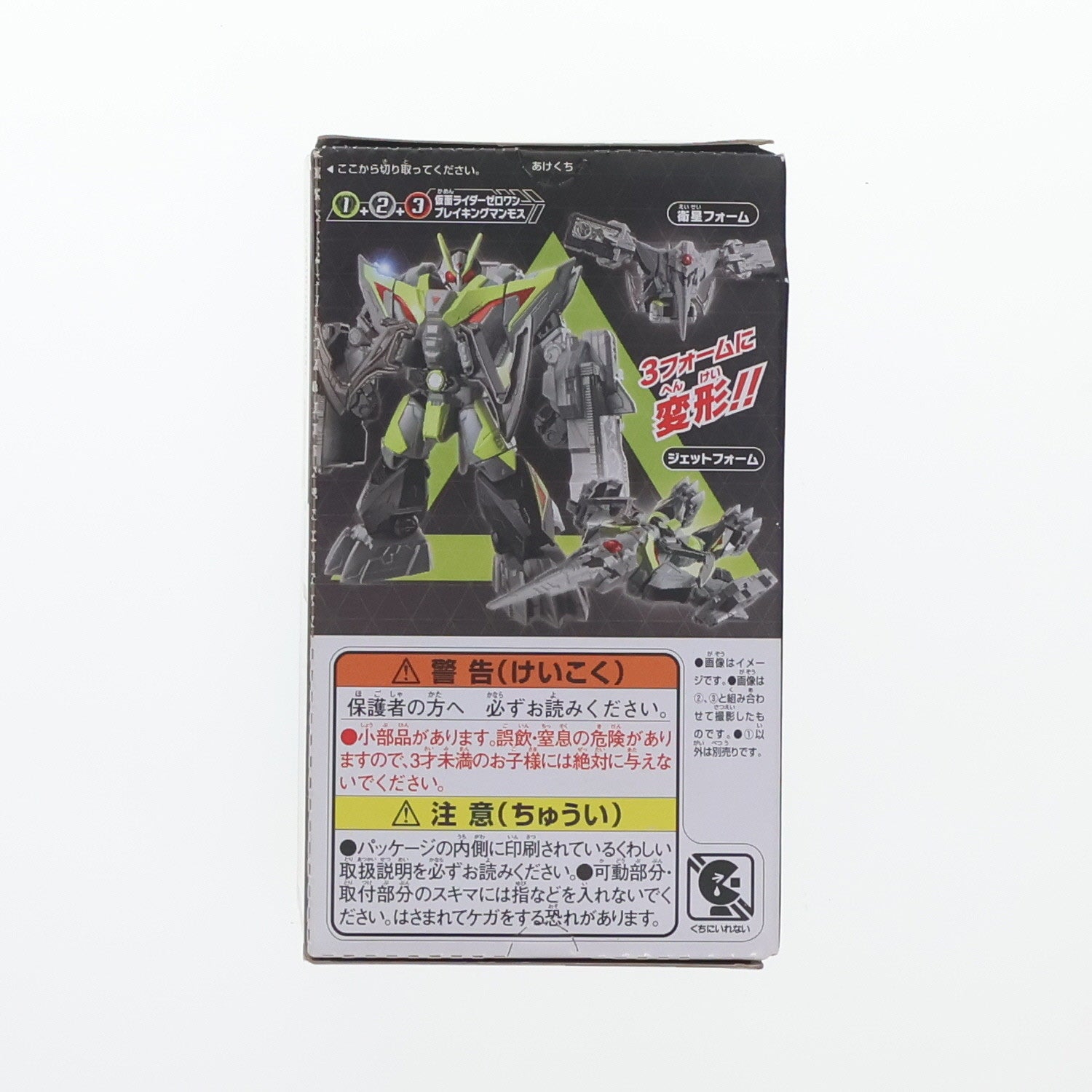 【中古即納】[FIG] (単品)(食玩) 1.ゼロワン ブレイキングマンモス Aパーツ 装動 仮面ライダーゼロワン AI 5.5 可動フィギュア バンダイ(20200330)