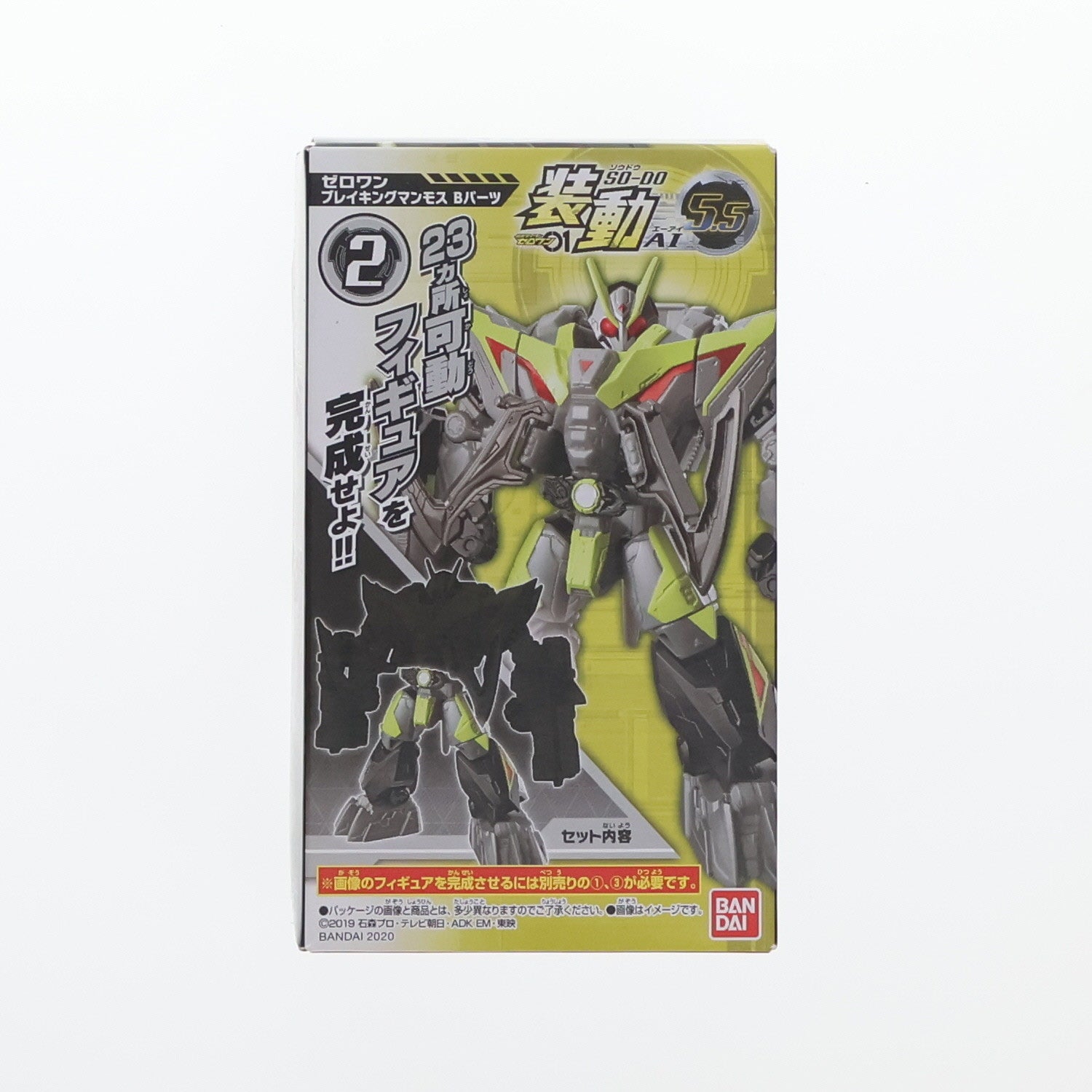 【中古即納】[FIG] (単品)(食玩) 2.ゼロワン ブレイキングマンモス Bパーツ 装動 仮面ライダーゼロワン AI 5.5 可動フィギュア バンダイ(20200330)