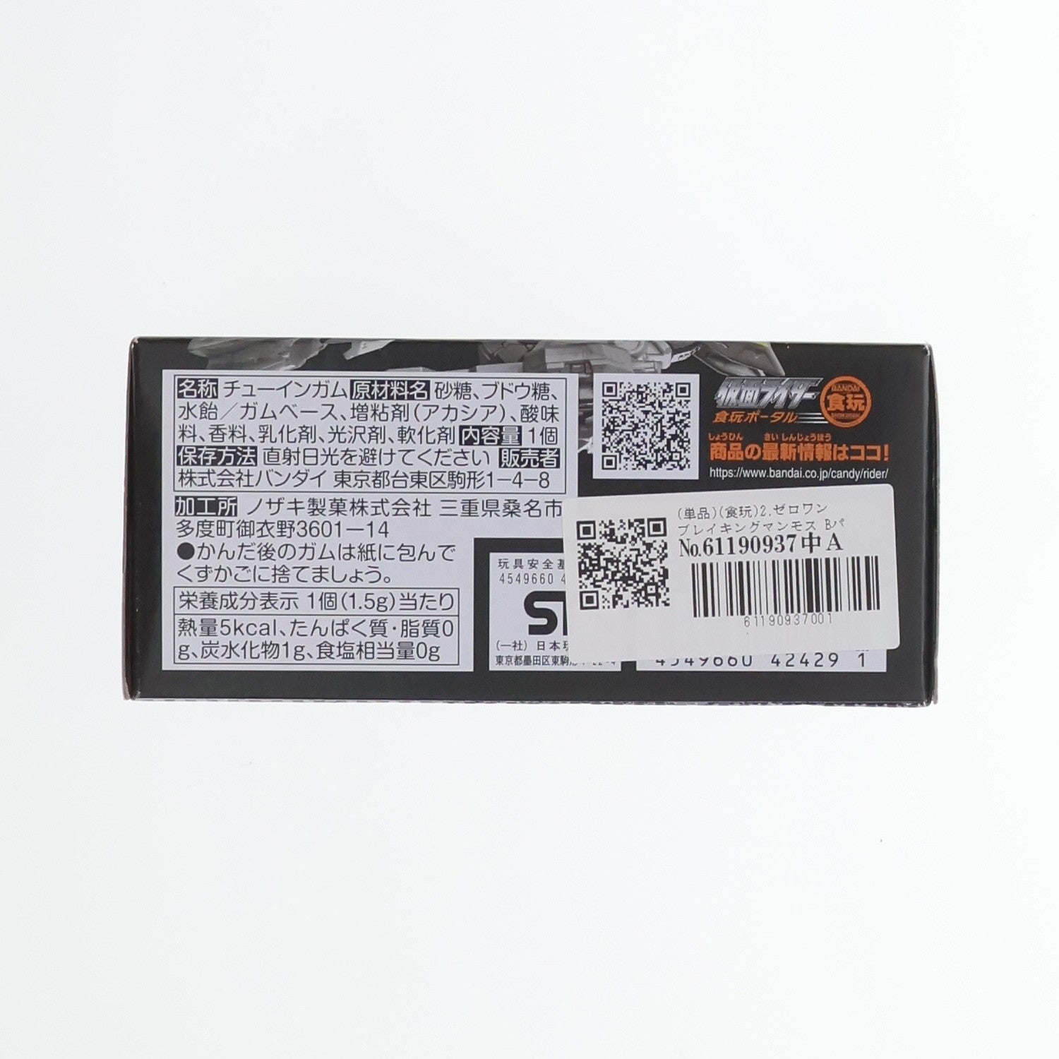 【中古即納】[FIG] (単品)(食玩) 2.ゼロワン ブレイキングマンモス Bパーツ 装動 仮面ライダーゼロワン AI 5.5 可動フィギュア バンダイ(20200330)