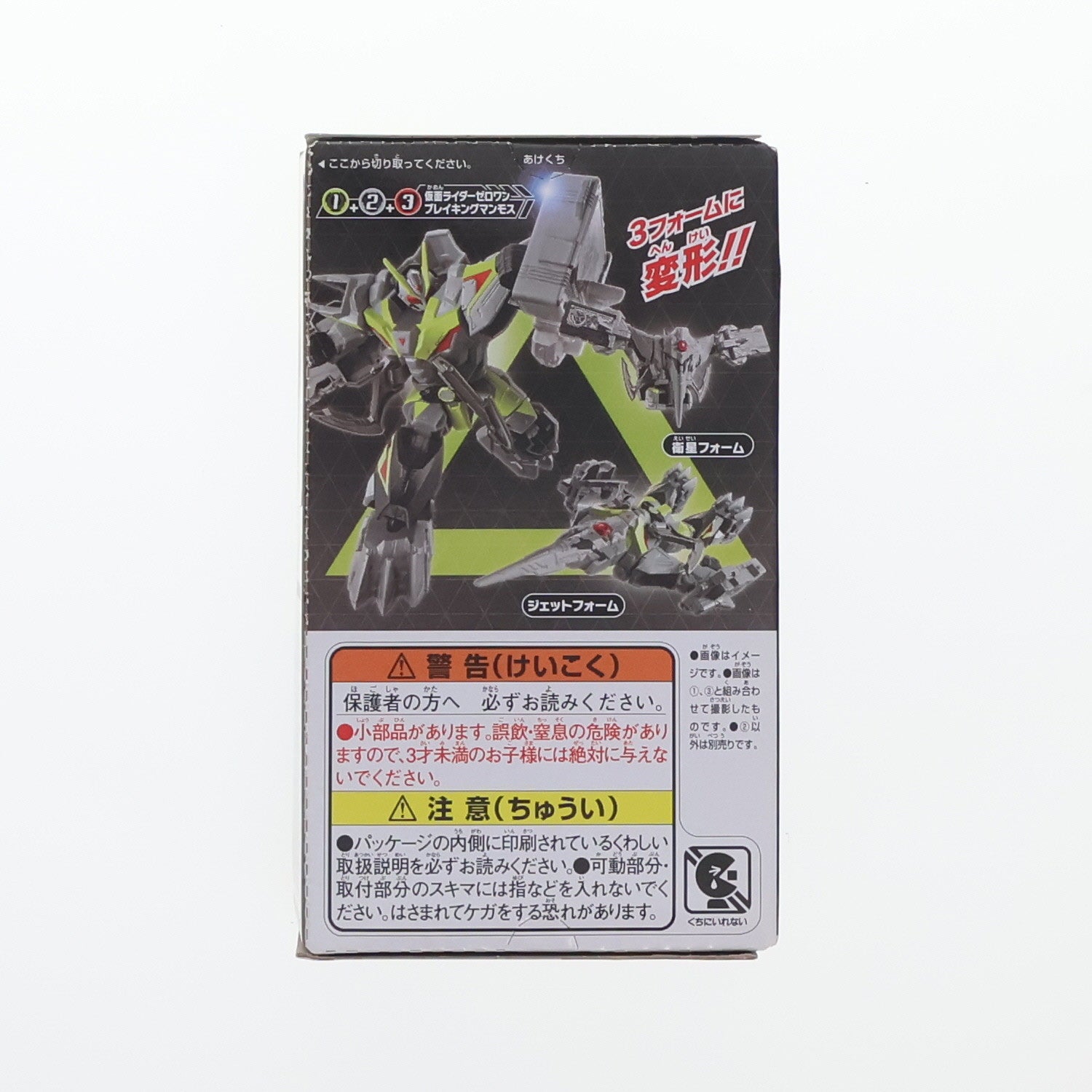 【中古即納】[FIG] (単品)(食玩) 2.ゼロワン ブレイキングマンモス Bパーツ 装動 仮面ライダーゼロワン AI 5.5 可動フィギュア バンダイ(20200330)