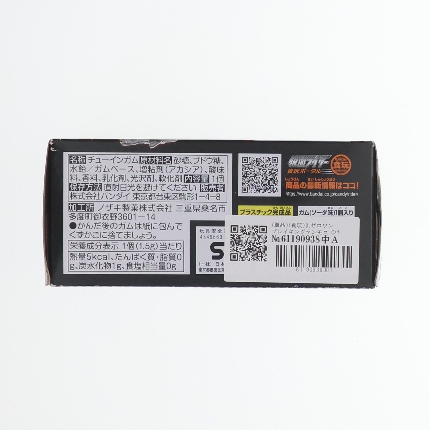 【中古即納】[FIG] (単品)(食玩) 3.ゼロワン ブレイキングマンモス Cパーツ 装動 仮面ライダーゼロワン AI 5.5 可動フィギュア バンダイ(20200330)