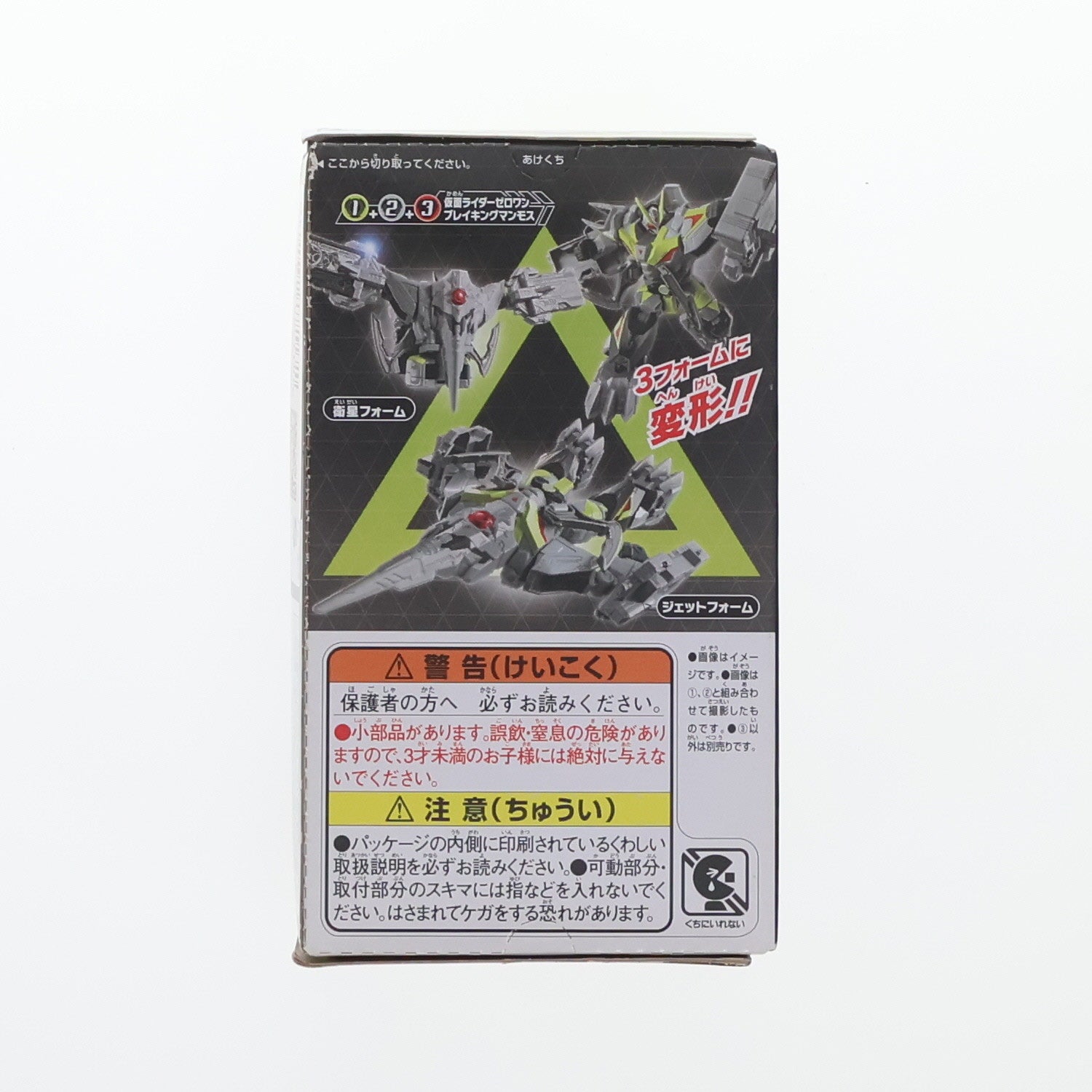 【中古即納】[FIG] (単品)(食玩) 3.ゼロワン ブレイキングマンモス Cパーツ 装動 仮面ライダーゼロワン AI 5.5 可動フィギュア バンダイ(20200330)