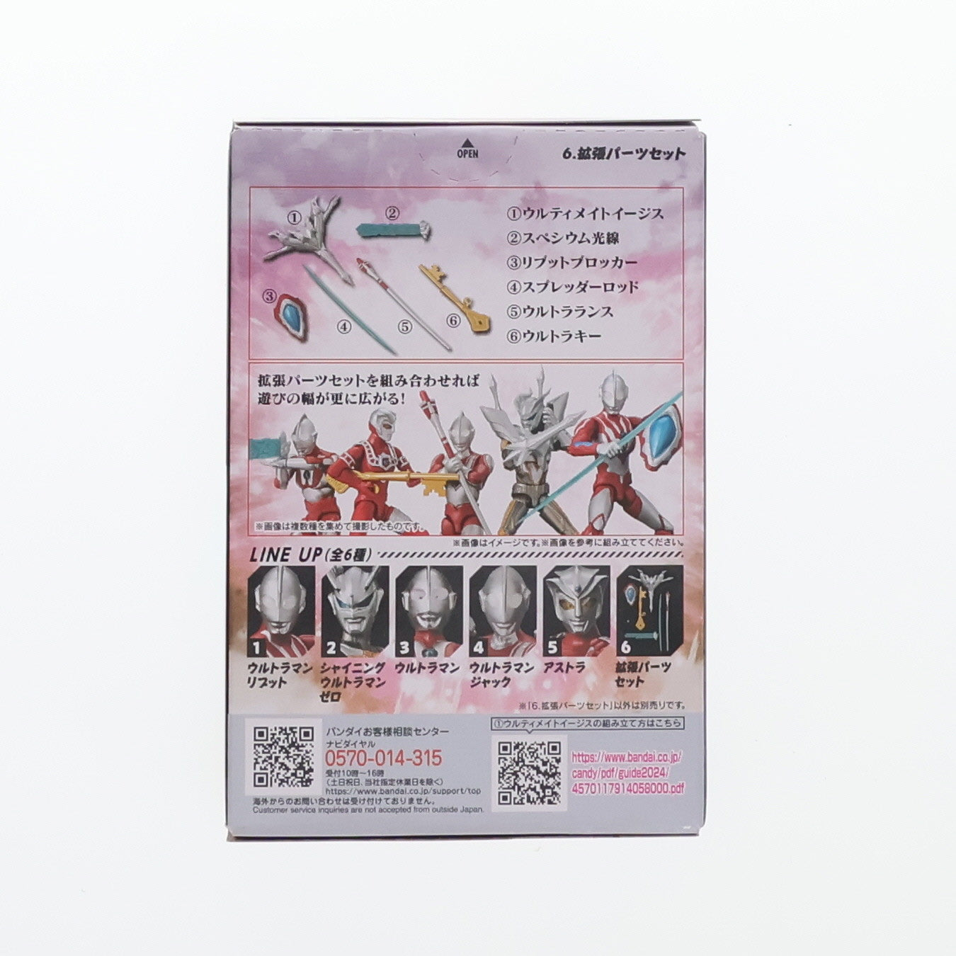 【中古即納】[FIG] (単品)(食玩) 6.拡張パーツセット 超動αウルトラマン9 フィギュア用アクセサリ バンダイ(20240603)