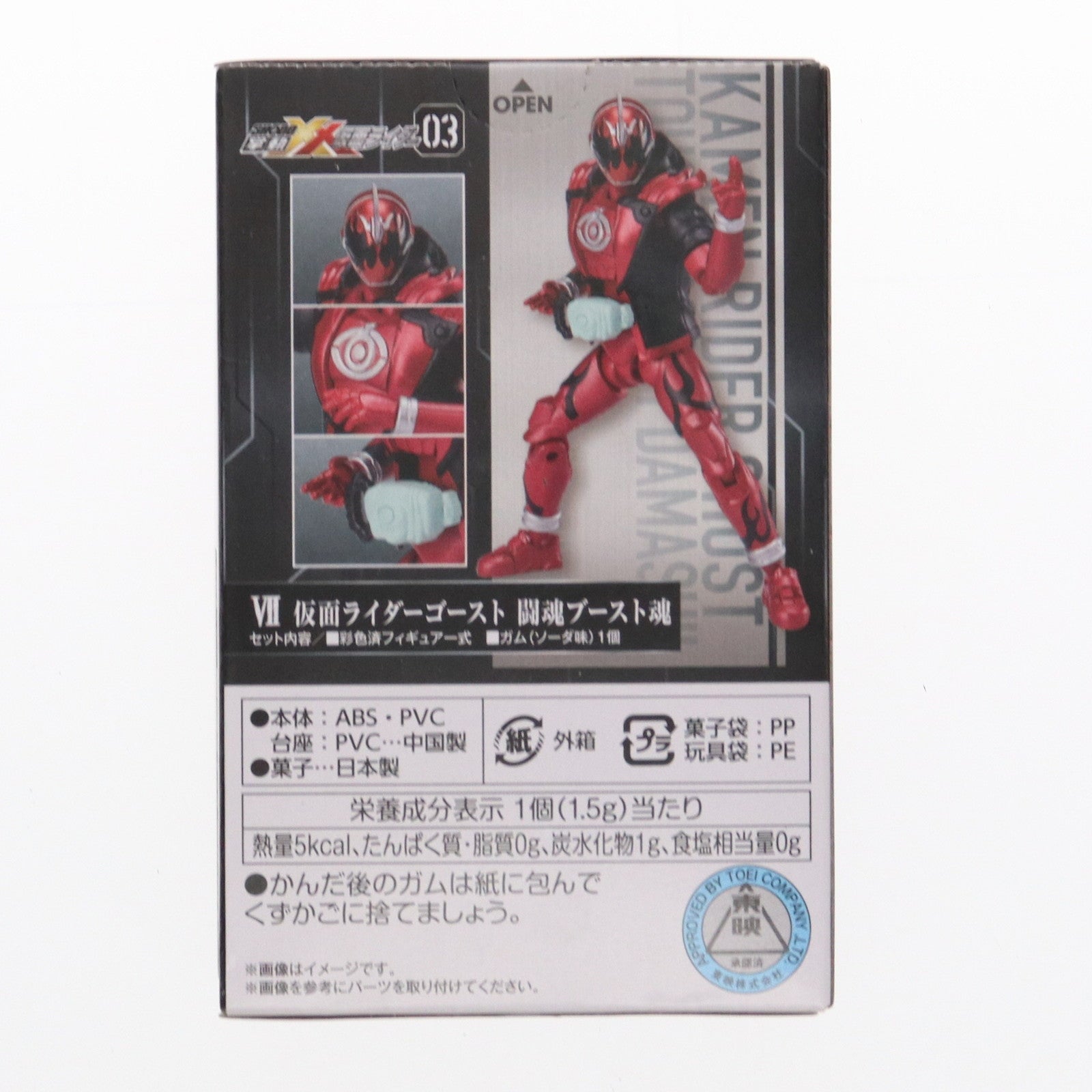 【中古即納】[FIG] (単品)(食玩) 掌動-XX(ダブルクロス)仮面ライダー3 7.仮面ライダーゴースト 闘魂ブースト魂 可動フィギュア バンダイ(20230109)