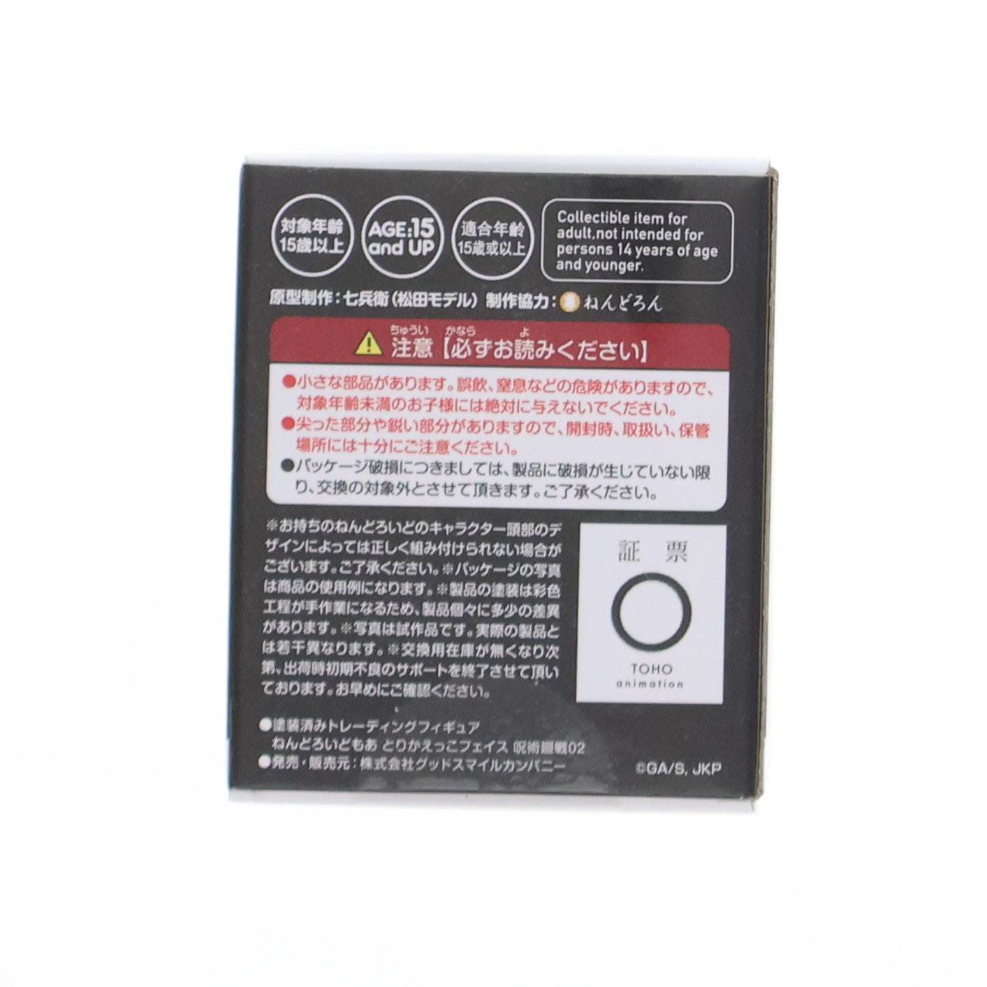 【中古即納】[FIG] (単品) 笑顔(禪院真希)(ぜんいんまき) ねんどろいどもあ とりかえっこフェイス呪術廻戦02 フィギュア用アクセサリ グッドスマイルカンパニー(20240525)