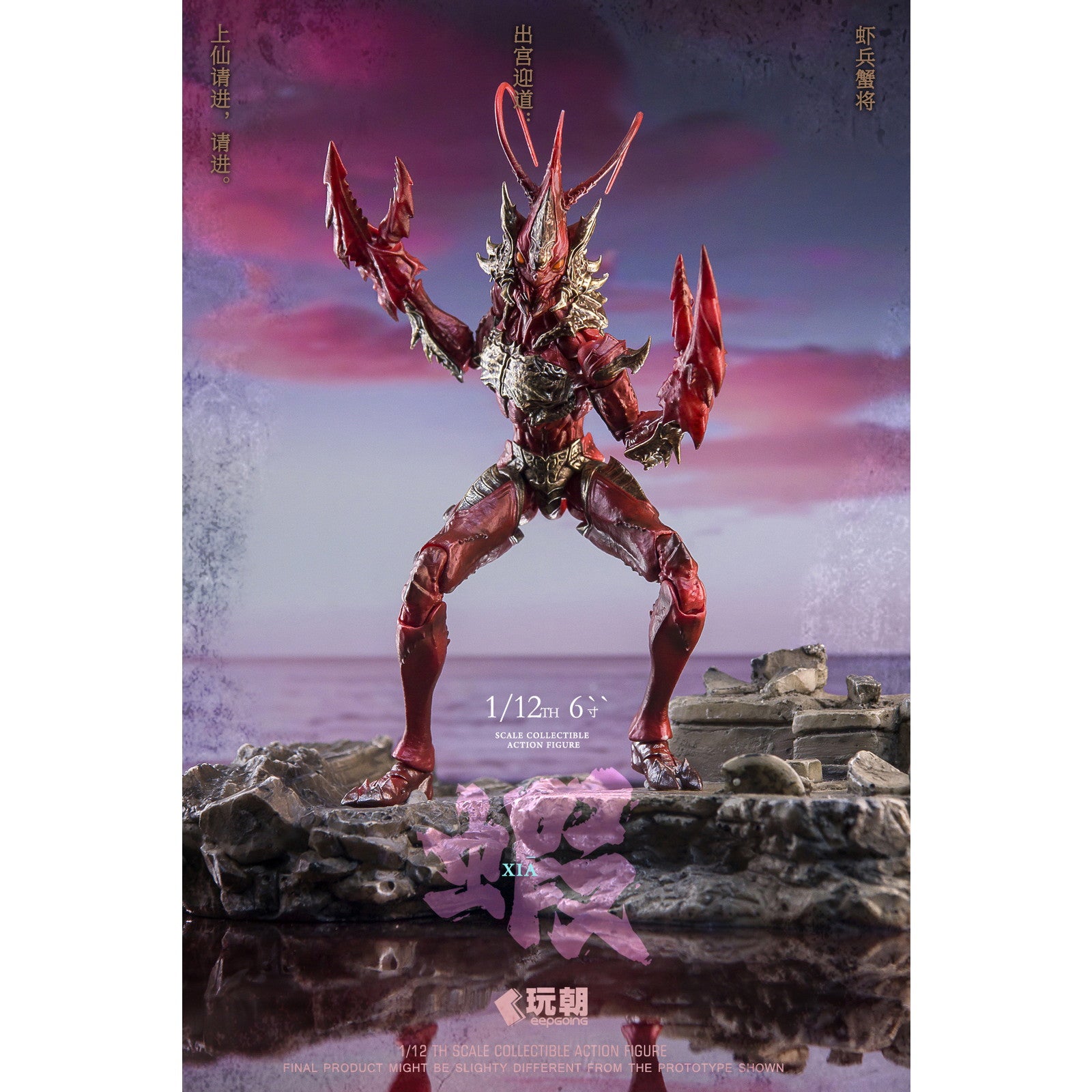 【新品即納】[FIG] 山海神話シリーズ 蝦兵蟹将 右先鋒-浪戈 1/12 完成品 可動フィギュア KEEPGOING Studio(キープゴーイングスタジオ)(20250630)