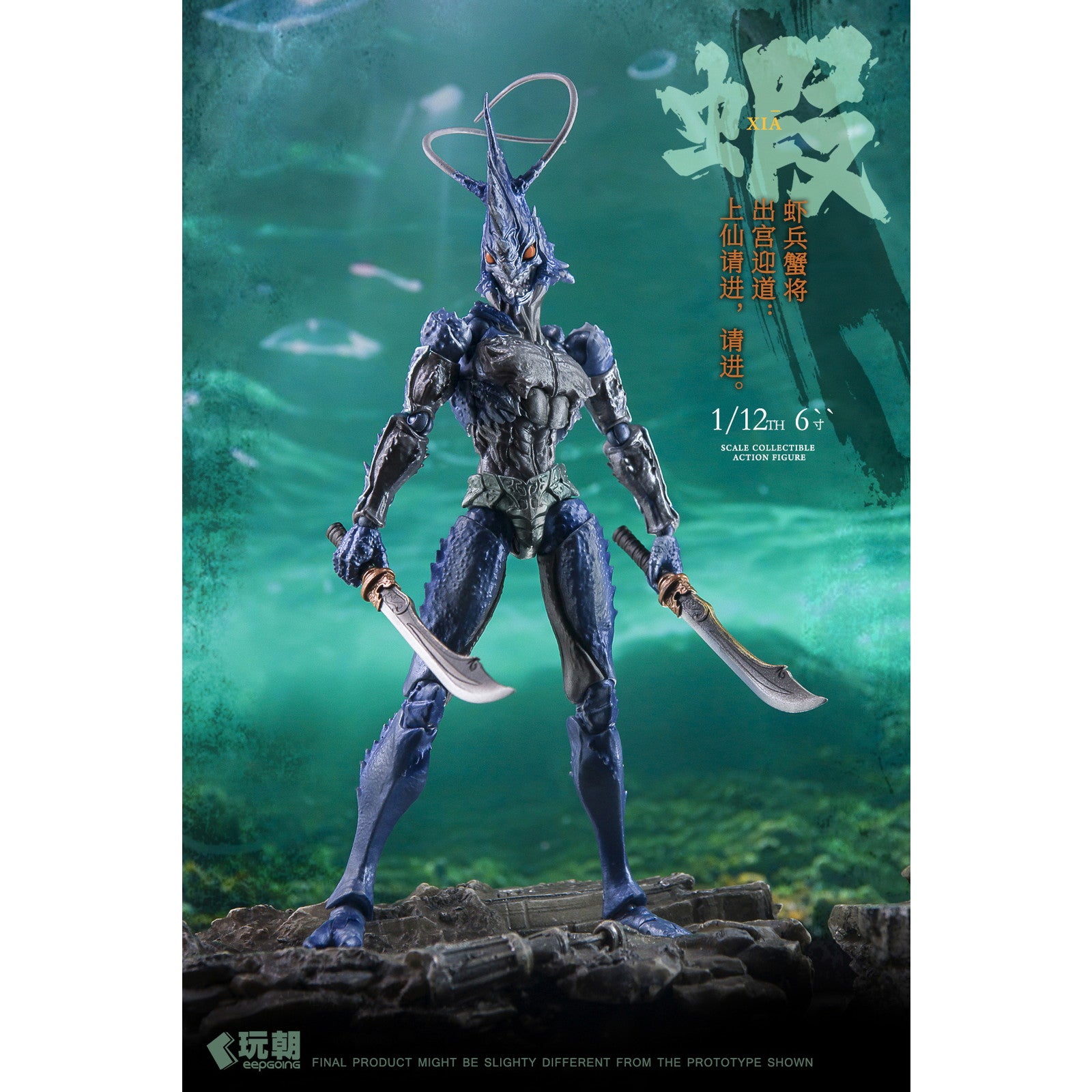 【新品即納】[FIG] 山海神話シリーズ 蝦兵蟹将 左先鋒-海戟 1/12 完成品 可動フィギュア KEEPGOING Studio(キープゴーイングスタジオ)(20250630)