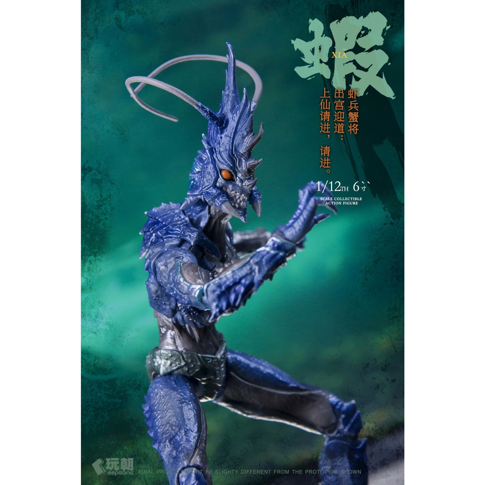 【新品即納】[FIG] 山海神話シリーズ 蝦兵蟹将 左先鋒-海戟 1/12 完成品 可動フィギュア KEEPGOING Studio(キープゴーイングスタジオ)(20250630)