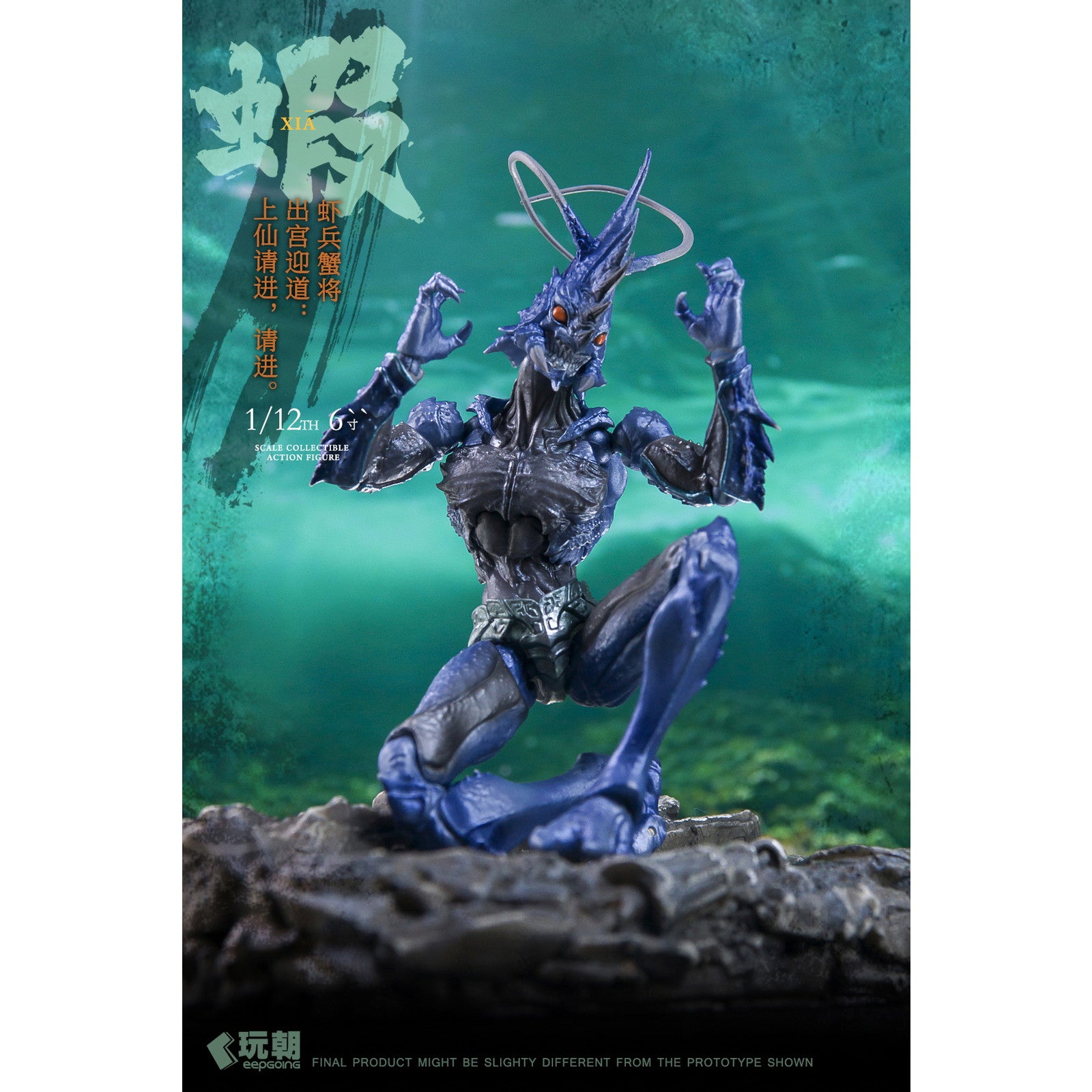 【新品即納】[FIG] 山海神話シリーズ 蝦兵蟹将 左先鋒-海戟 1/12 完成品 可動フィギュア KEEPGOING Studio(キープゴーイングスタジオ)(20250630)