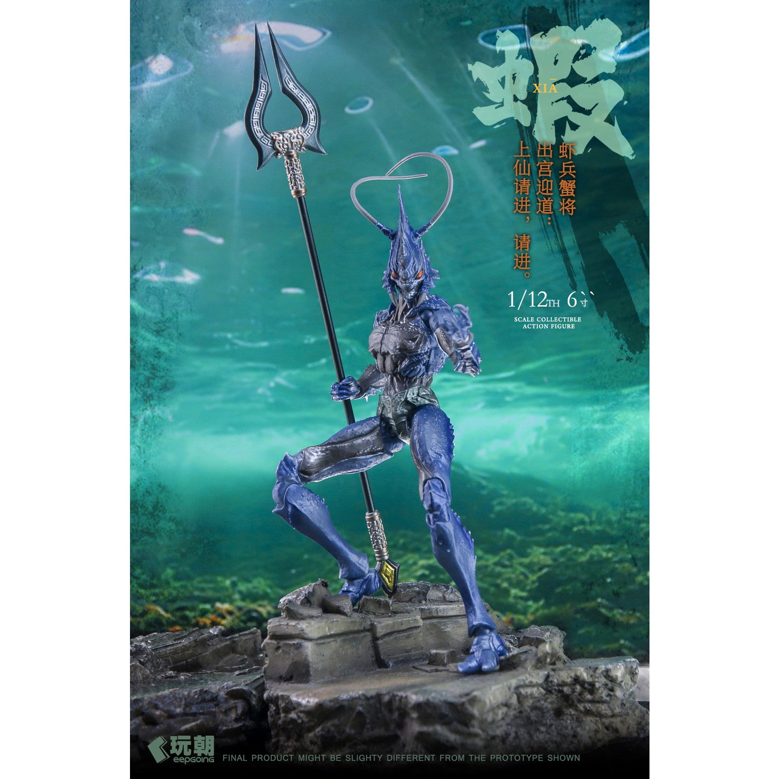 【新品即納】[FIG] 山海神話シリーズ 蝦兵蟹将 左先鋒-海戟 1/12 完成品 可動フィギュア KEEPGOING Studio(キープゴーイングスタジオ)(20250630)