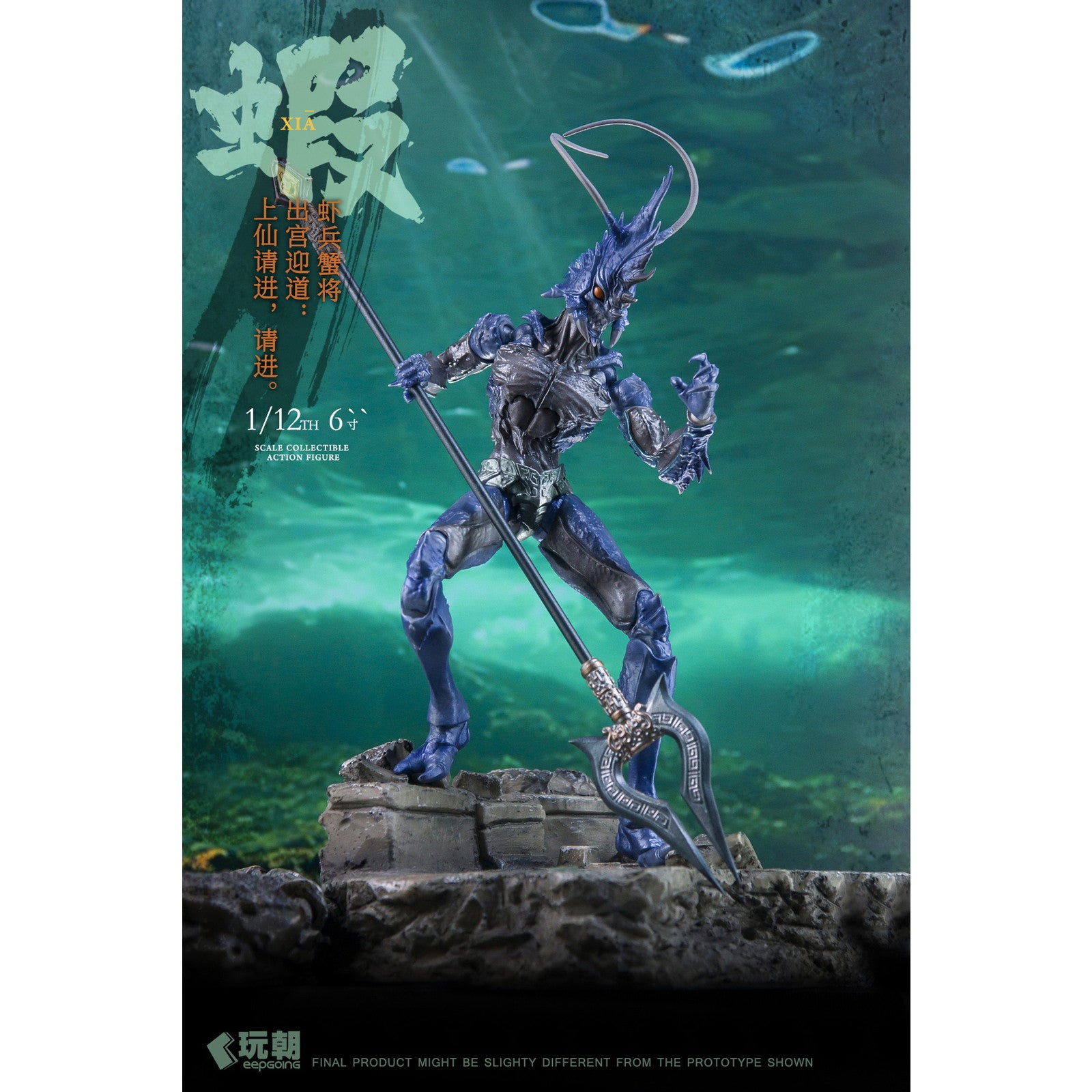 【新品即納】[FIG] 山海神話シリーズ 蝦兵蟹将 左先鋒-海戟 1/12 完成品 可動フィギュア KEEPGOING Studio(キープゴーイングスタジオ)(20250630)