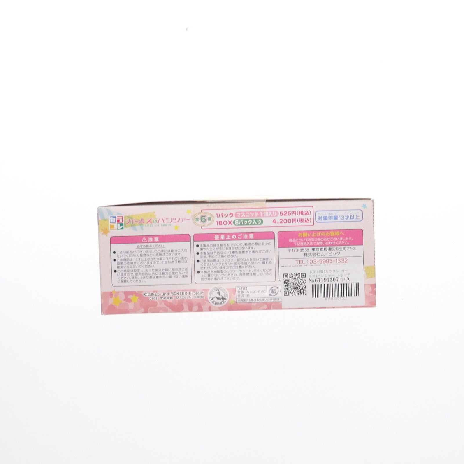 【中古即納】[FIG] (BOX) カラコレ ガールズ&パンツァー フィギュア(8個) ムービック(20121220)