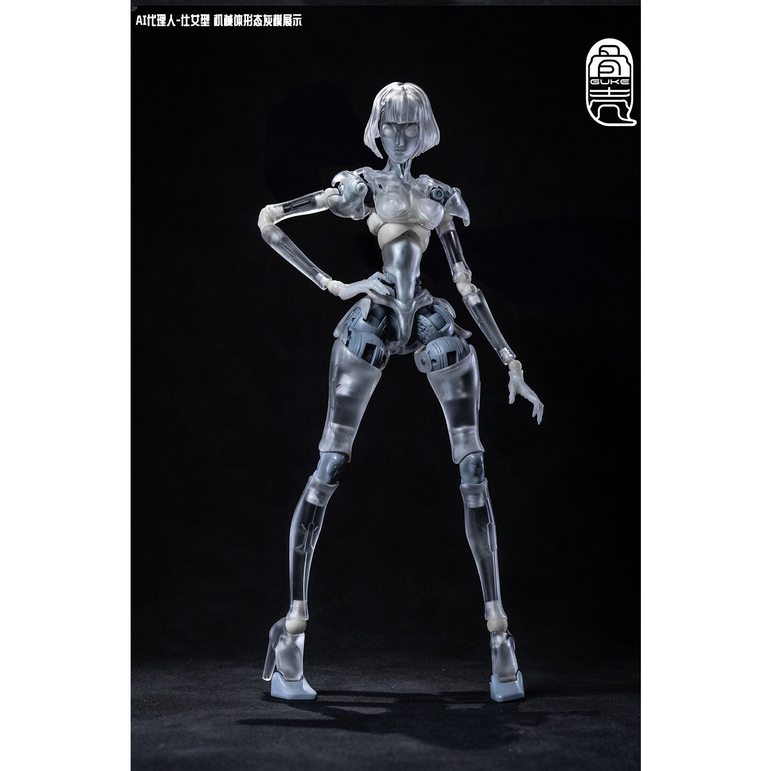 【中古即納】[FIG] GK01FEC1 AI代理人 仕女型C1 透明Ver. 1/12 完成品 可動フィギュア 骨殻工房(グーコーゴンファン)(20250630)