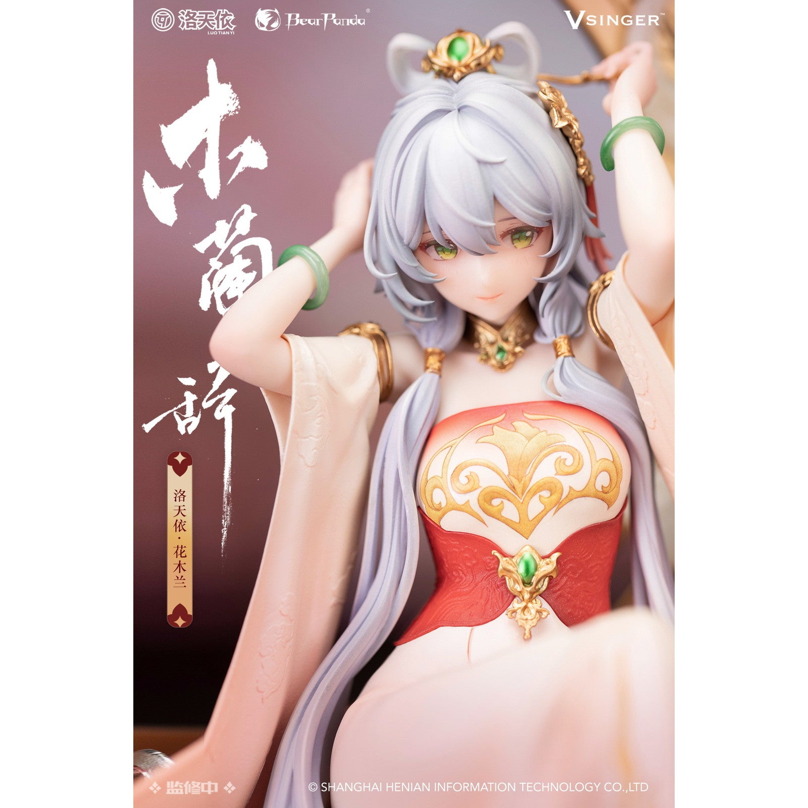 予約安心出荷】[FIG]予約特典4種付属 BearPanda & Vsinger 洛天