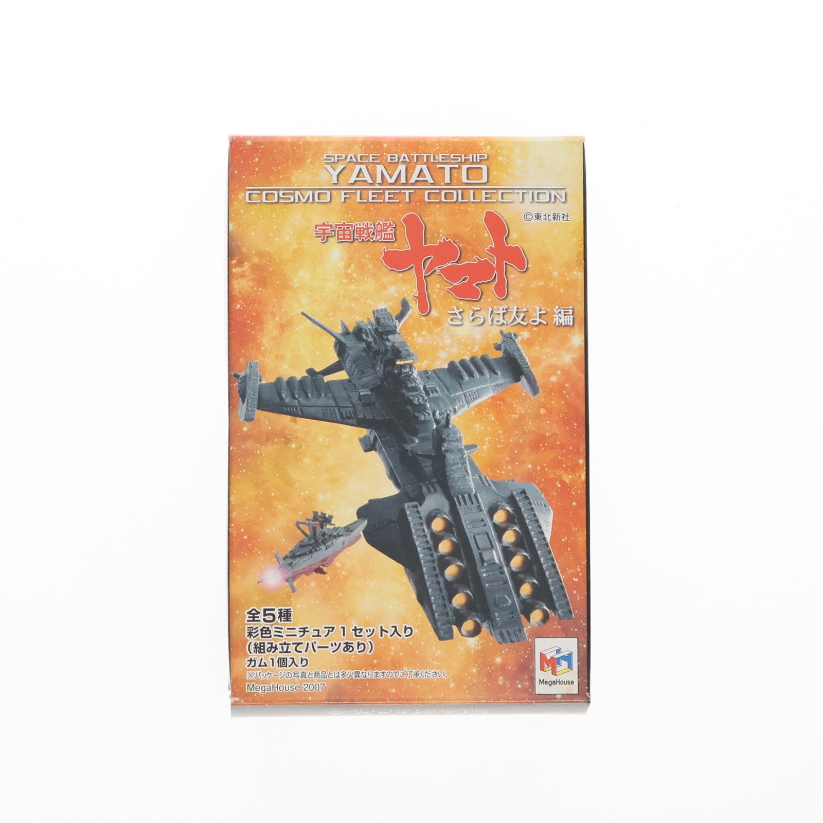 【中古即納】[FIG] (単品)(食玩) 超大型空母バルゼー コスモフリートコレクション 宇宙戦艦ヤマト さらば友よ編 さらば宇宙戦艦ヤマト 愛の戦士たち フィギュア メガハウス(20070910)