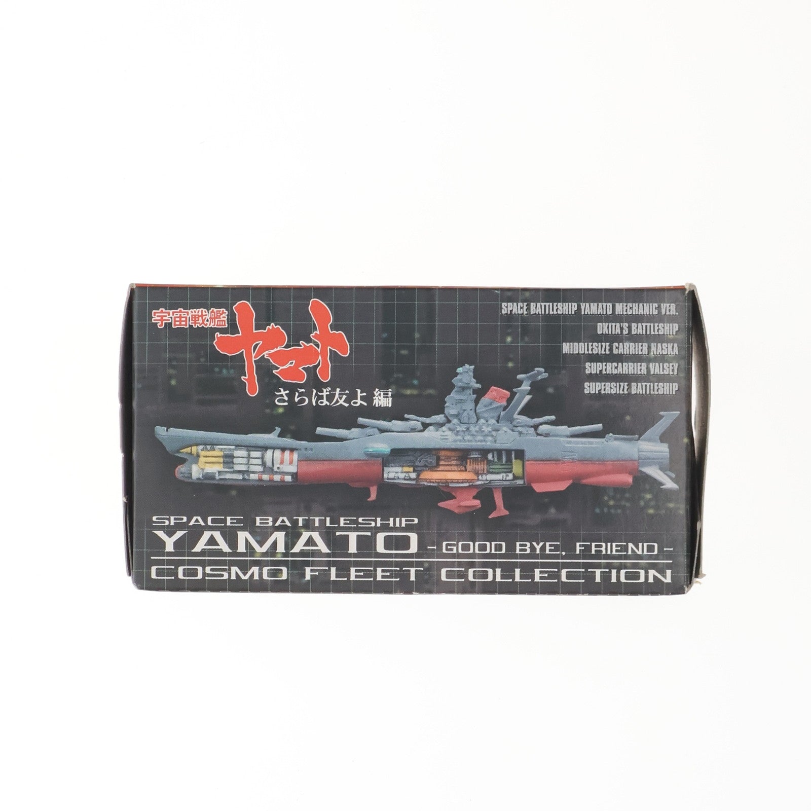 【中古即納】[FIG] (単品)(食玩) 超大型空母バルゼー コスモフリートコレクション 宇宙戦艦ヤマト さらば友よ編 さらば宇宙戦艦ヤマト 愛の戦士たち フィギュア メガハウス(20070910)