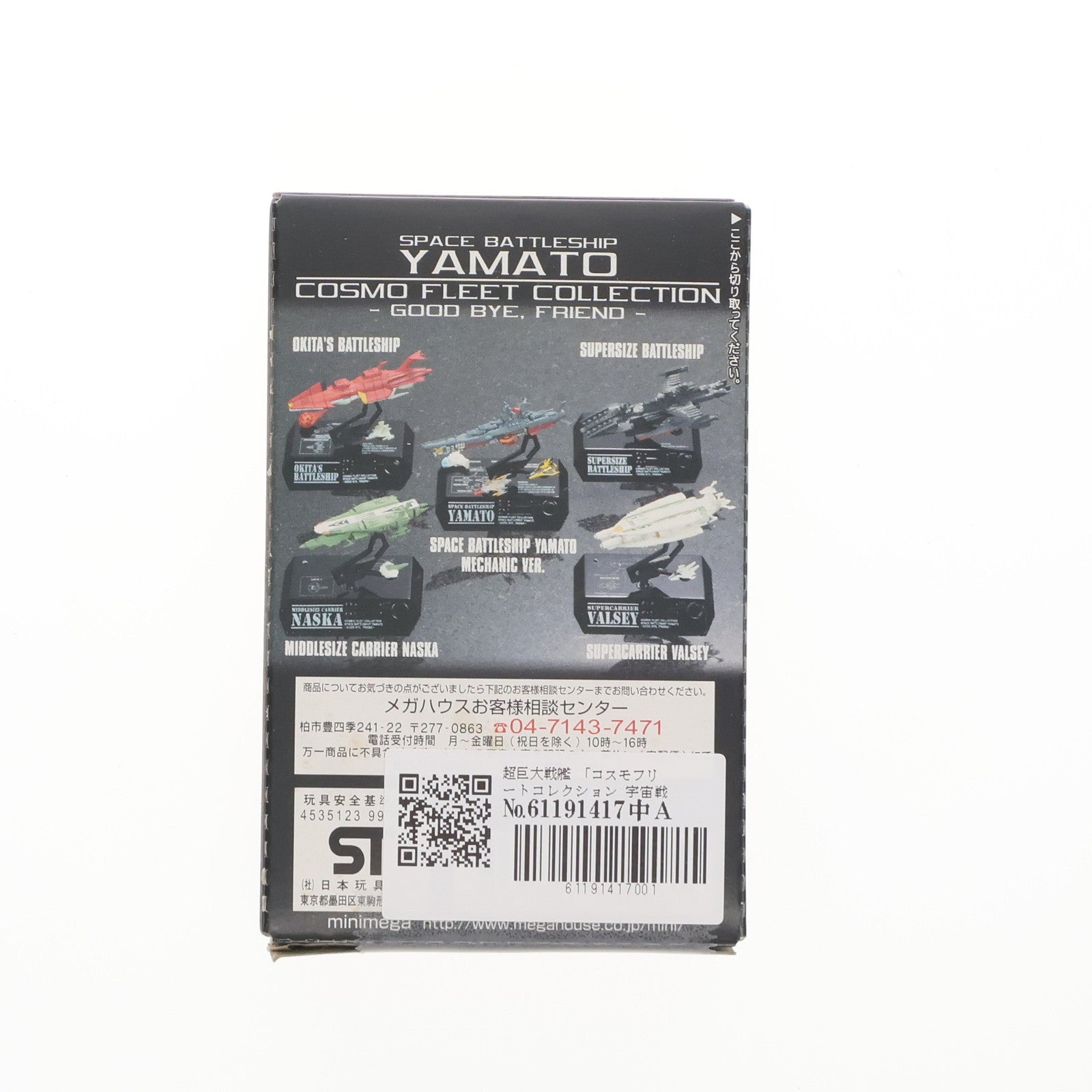 【中古即納】[FIG] (単品)(食玩) 超巨大戦艦 コスモフリートコレクション 宇宙戦艦ヤマト さらば友よ編 さらば宇宙戦艦ヤマト 愛の戦士たち フィギュア メガハウス(20070910)