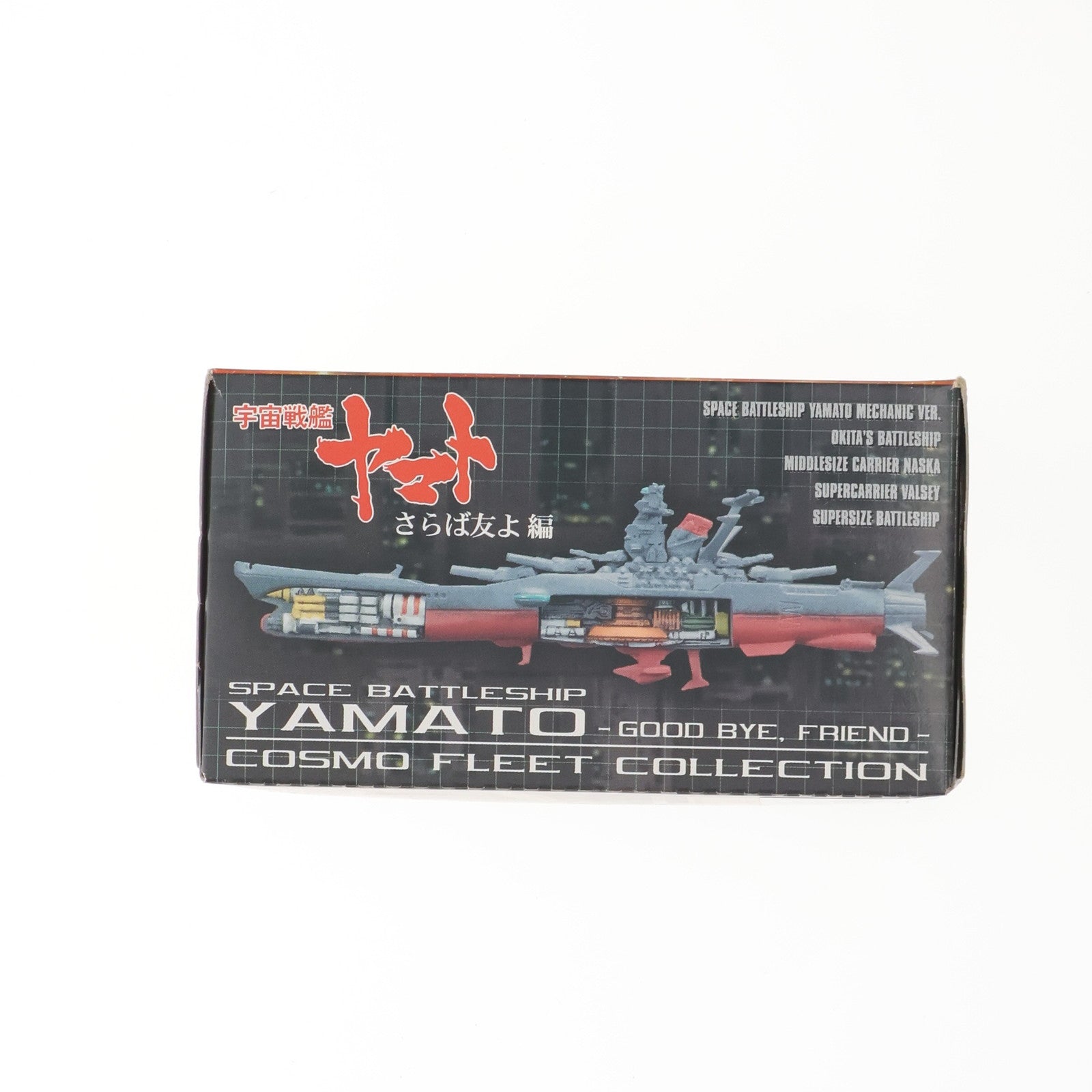 【中古即納】[FIG] (単品)(食玩) 超巨大戦艦 コスモフリートコレクション 宇宙戦艦ヤマト さらば友よ編 さらば宇宙戦艦ヤマト 愛の戦士たち フィギュア メガハウス(20070910)