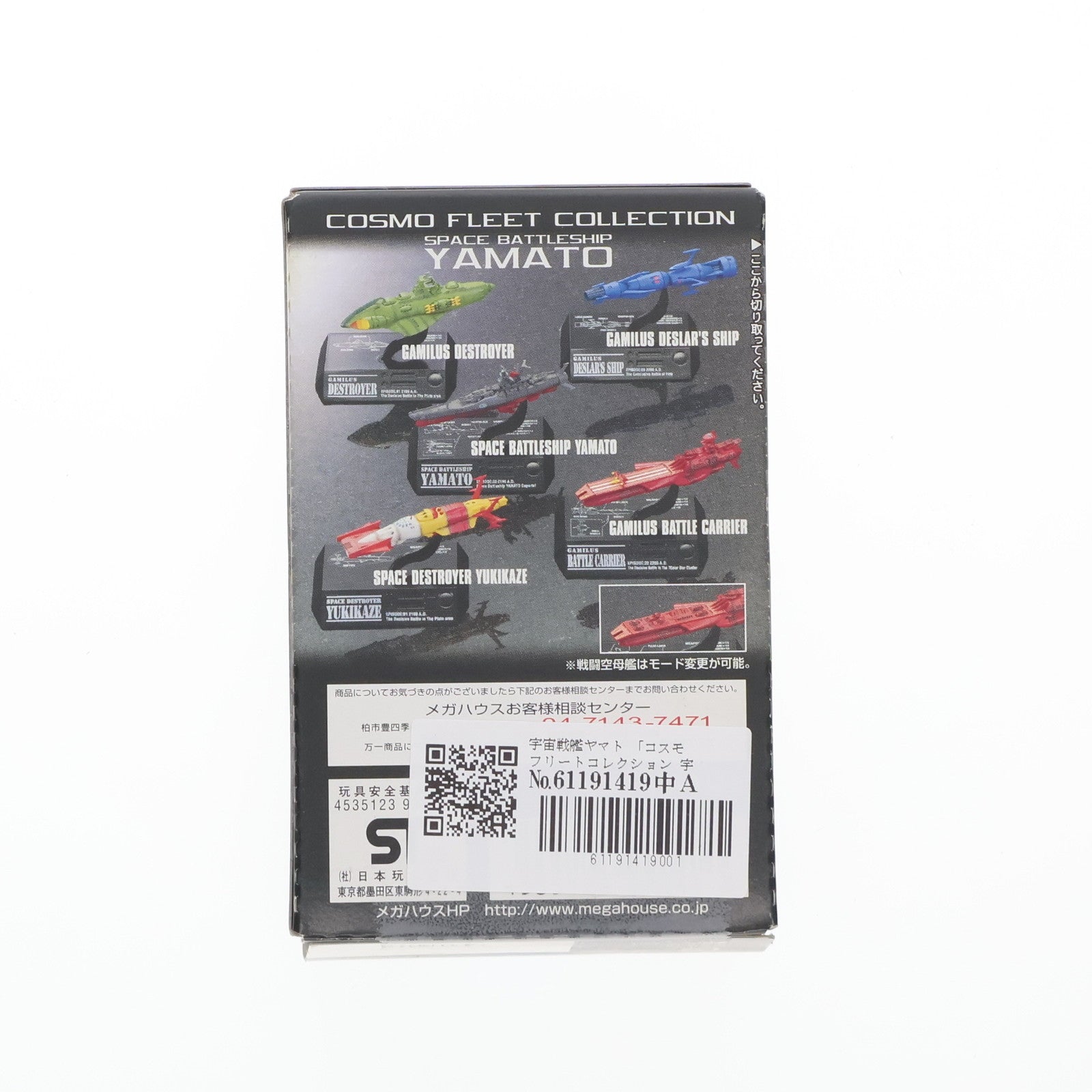 【中古即納】[FIG] (単品)(食玩) 宇宙戦艦ヤマト コスモフリートコレクション 宇宙戦艦ヤマト フィギュア メガハウス(20051130)