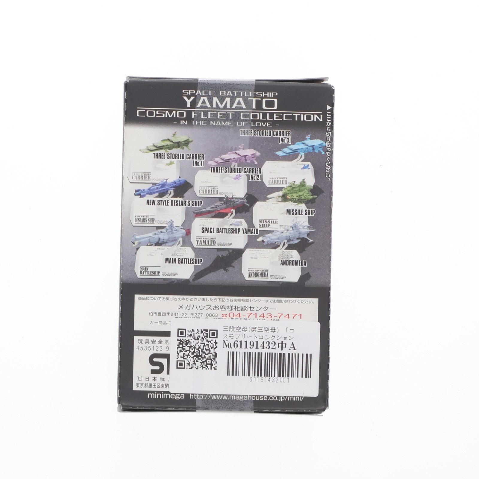 【中古即納】[FIG] (単品)(食玩) 三段空母(第三空母) コスモフリートコレクション 宇宙戦艦ヤマト 愛の戦士たち編 フィギュア メガハウス(20060720)