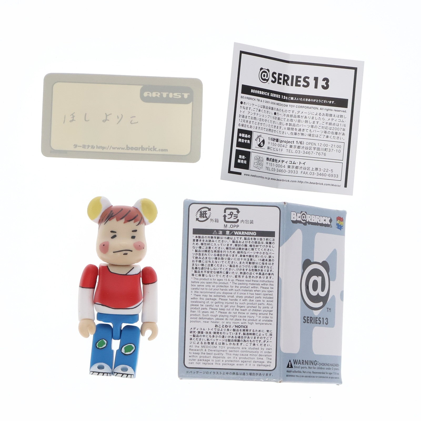 【中古即納】[FIG] (単品) ARTIST/ほしよりこ BE@RBRICK(ベアブリック) シリーズ13 可動フィギュア メディコム・トイ(20061231)
