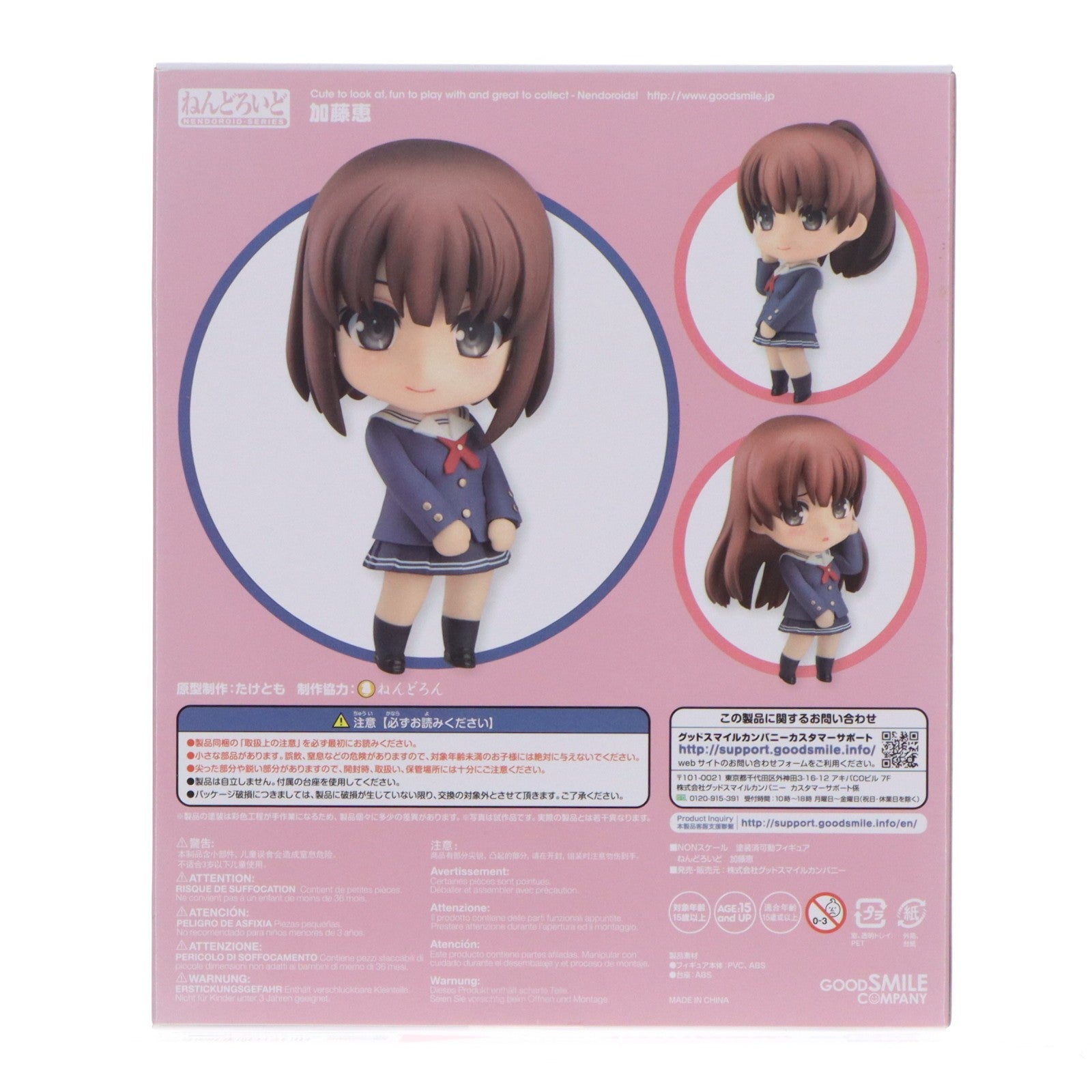 【中古即納】[FIG] GOODSMILE ONLINE SHOP購入特典付属 ねんどろいど 704 加藤恵(かとうめぐみ) 冴えない彼女の育てかた♭ 完成品 可動フィギュア グッドスマイルカンパニー(20190928)