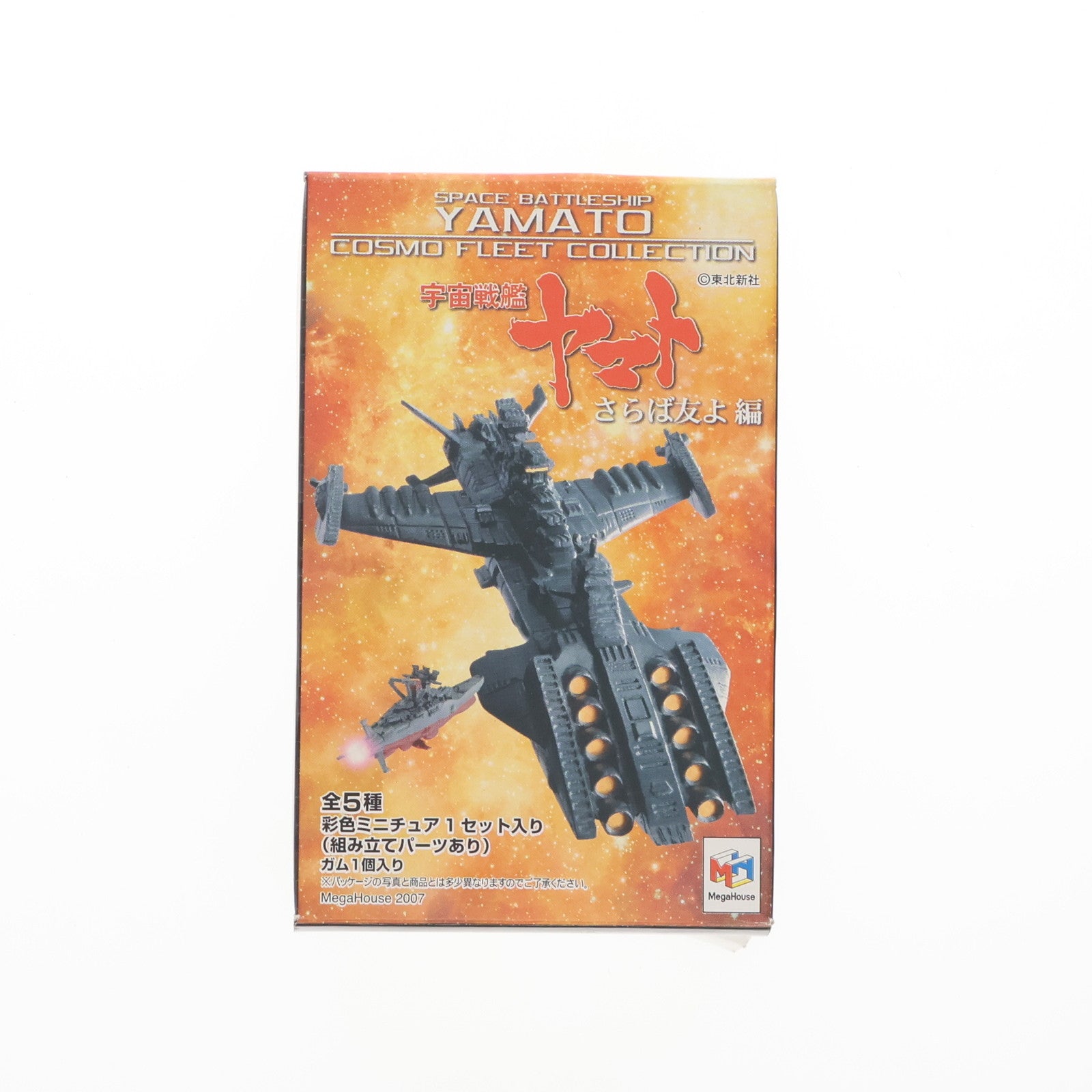 【中古即納】[FIG] (単品)(食玩) 宇宙戦艦ヤマト メカニックバージョン コスモフリートコレクション 宇宙戦艦ヤマト さらば友よ編 フィギュア メガハウス(20070910)
