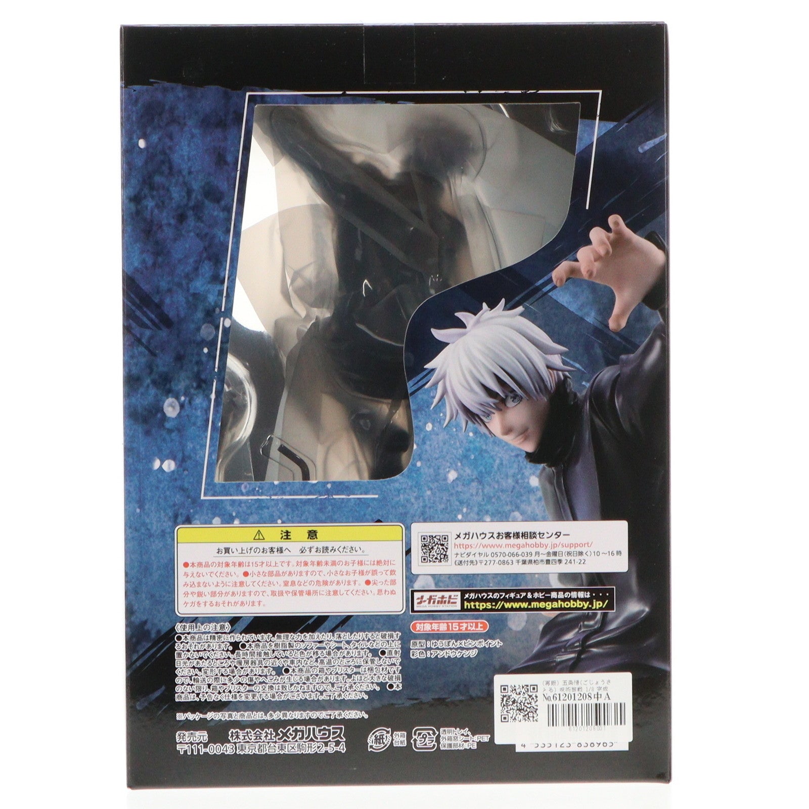 【中古即納】[FIG] (再販) 五条悟(ごじょうさとる) 呪術廻戦 1/8 完成品 フィギュア メガハウス(20240627)