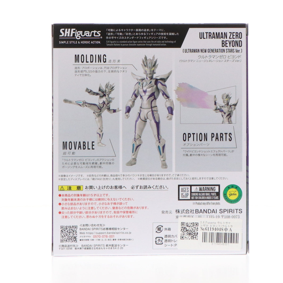 【中古即納】[FIG] 魂ウェブ商店限定 S.H.Figuarts(フィギュアーツ) ウルトラマンゼロ ビヨンド(ウルトラマン ニュージェネレーション スターズVer.) ウルトラマンジード 完成品 可動フィギュア バンダイスピリッツ(20250222)