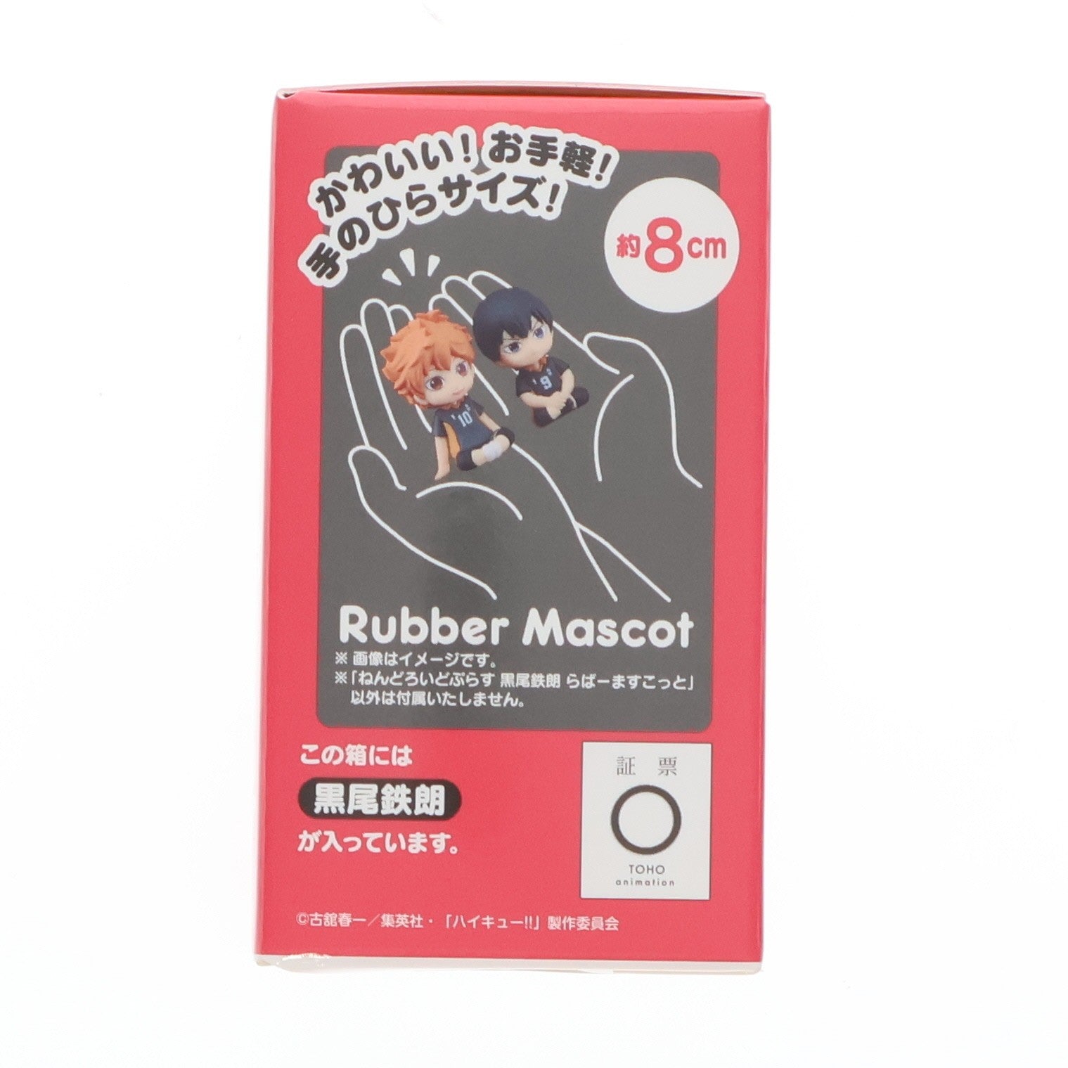 【中古即納】[FIG] ねんどろいどぷらす らばーますこっと 黒尾鉄朗(くろおてつろう) ハイキュー!! 完成品 フィギュア オランジュ・ルージュ(20250726)