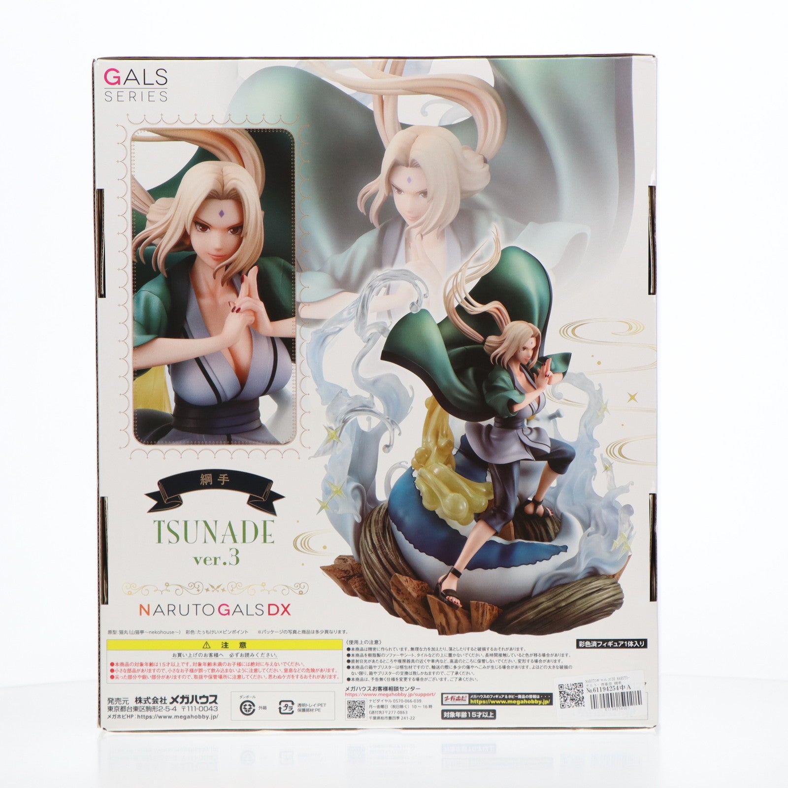 【中古即納】[FIG] NARUTOギャルズDX 綱手(つなで) Ver.3 NARUTO-ナルト- 疾風伝 完成品 フィギュア プレミアムバンダイ&一部店舗限定 メガハウス(20250226)