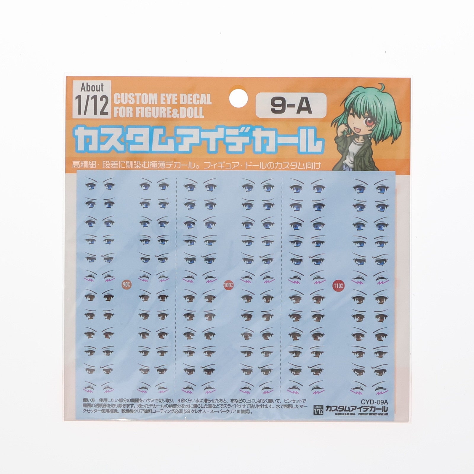 【中古即納】[FIG] カスタムアイデカール 9-A(1枚入) 1/12 フィギュア用アクセサリ(CYD-09A) ハイキューパーツ(20160417)
