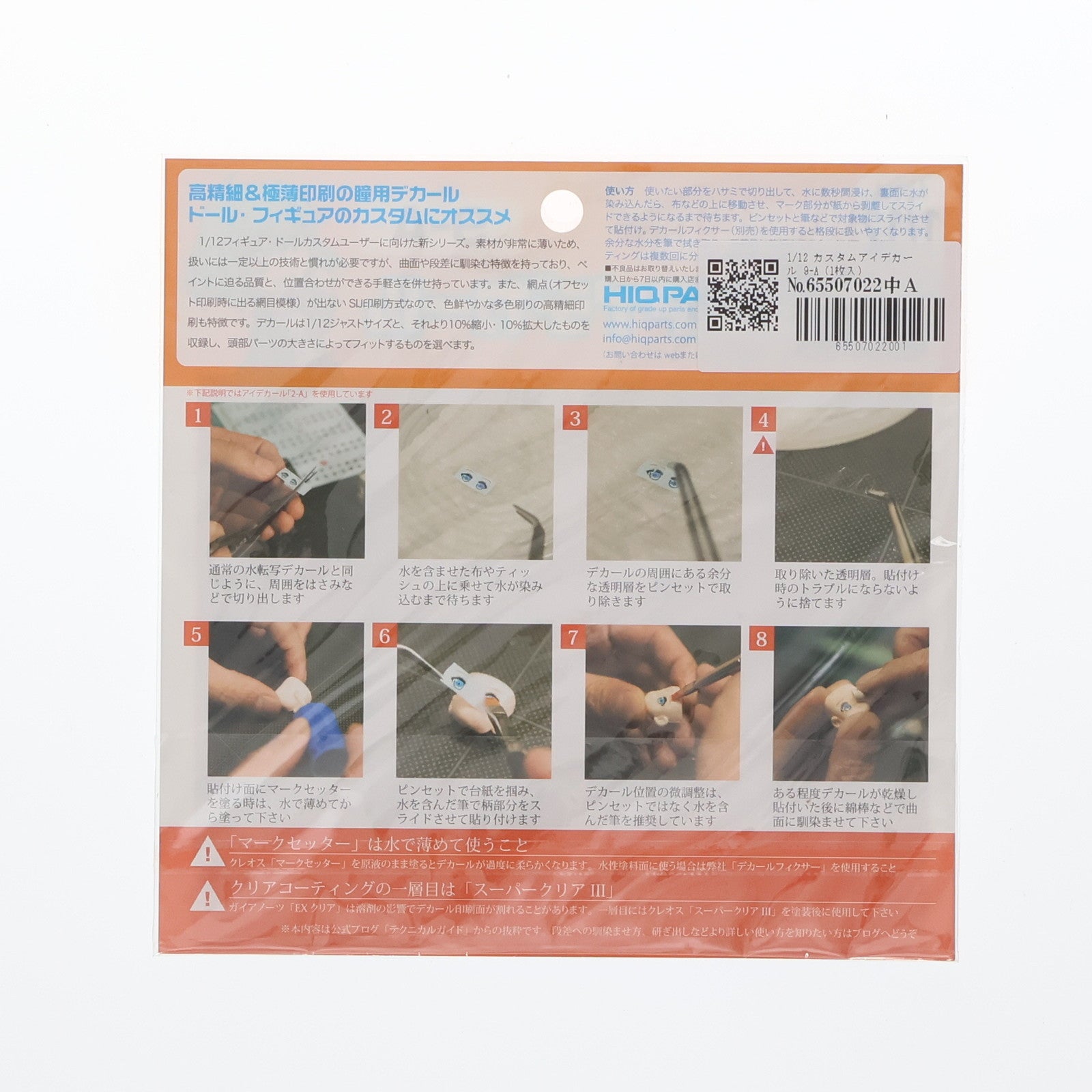 【中古即納】[FIG] カスタムアイデカール 9-A(1枚入) 1/12 フィギュア用アクセサリ(CYD-09A) ハイキューパーツ(20160417)